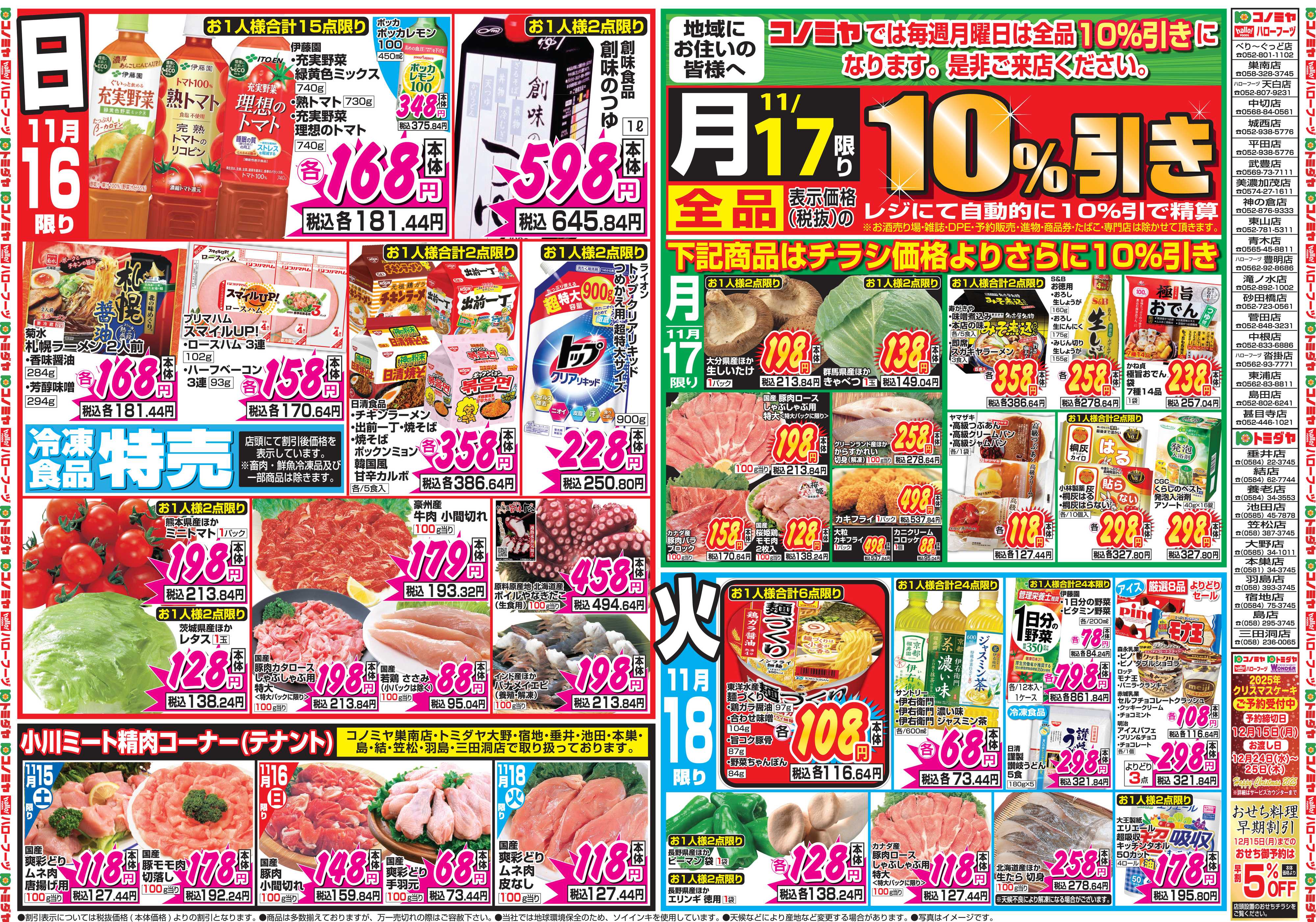 コノミヤ 11月15日号チラシ