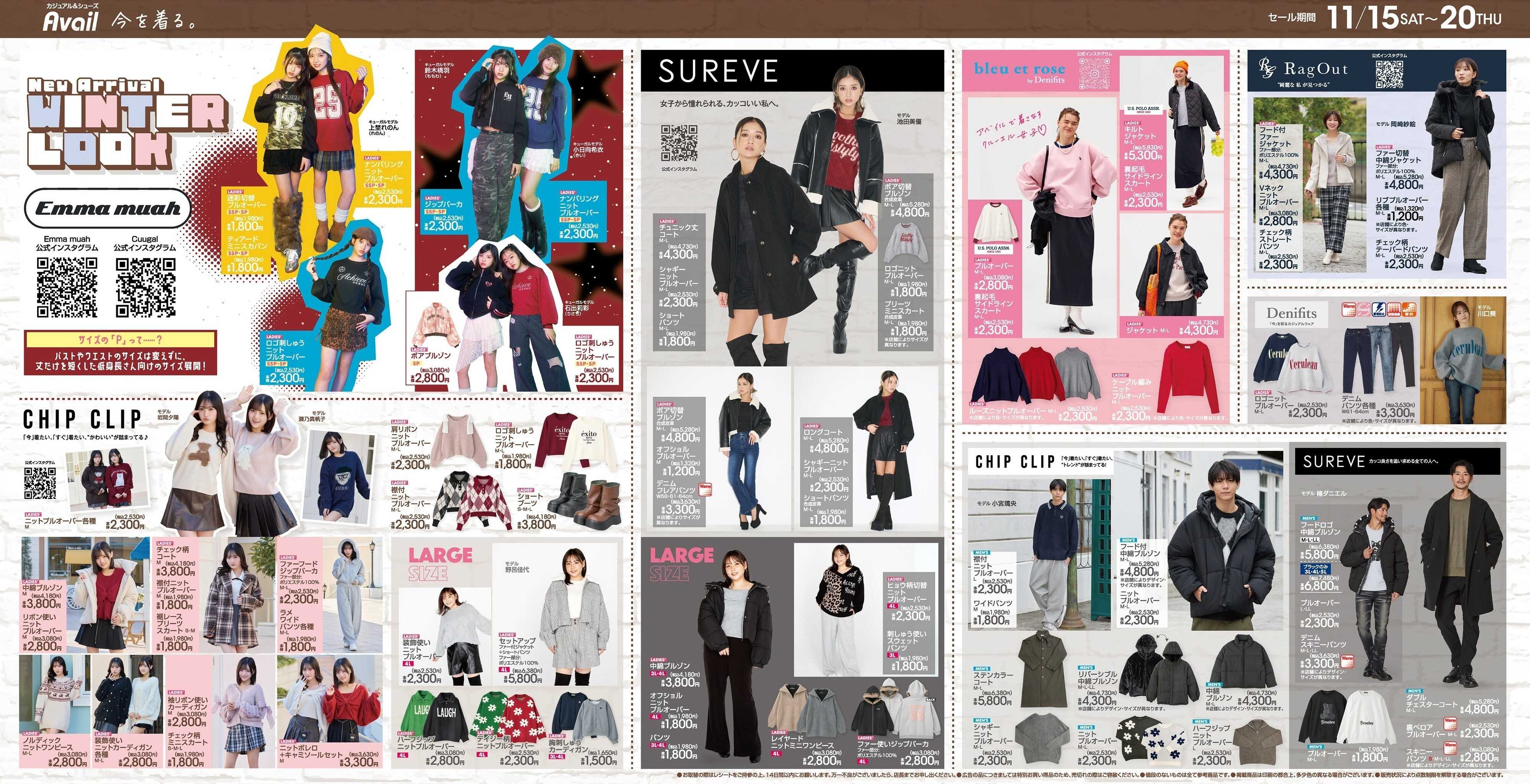 アベイル NEW Arrival！ウィンタールック！