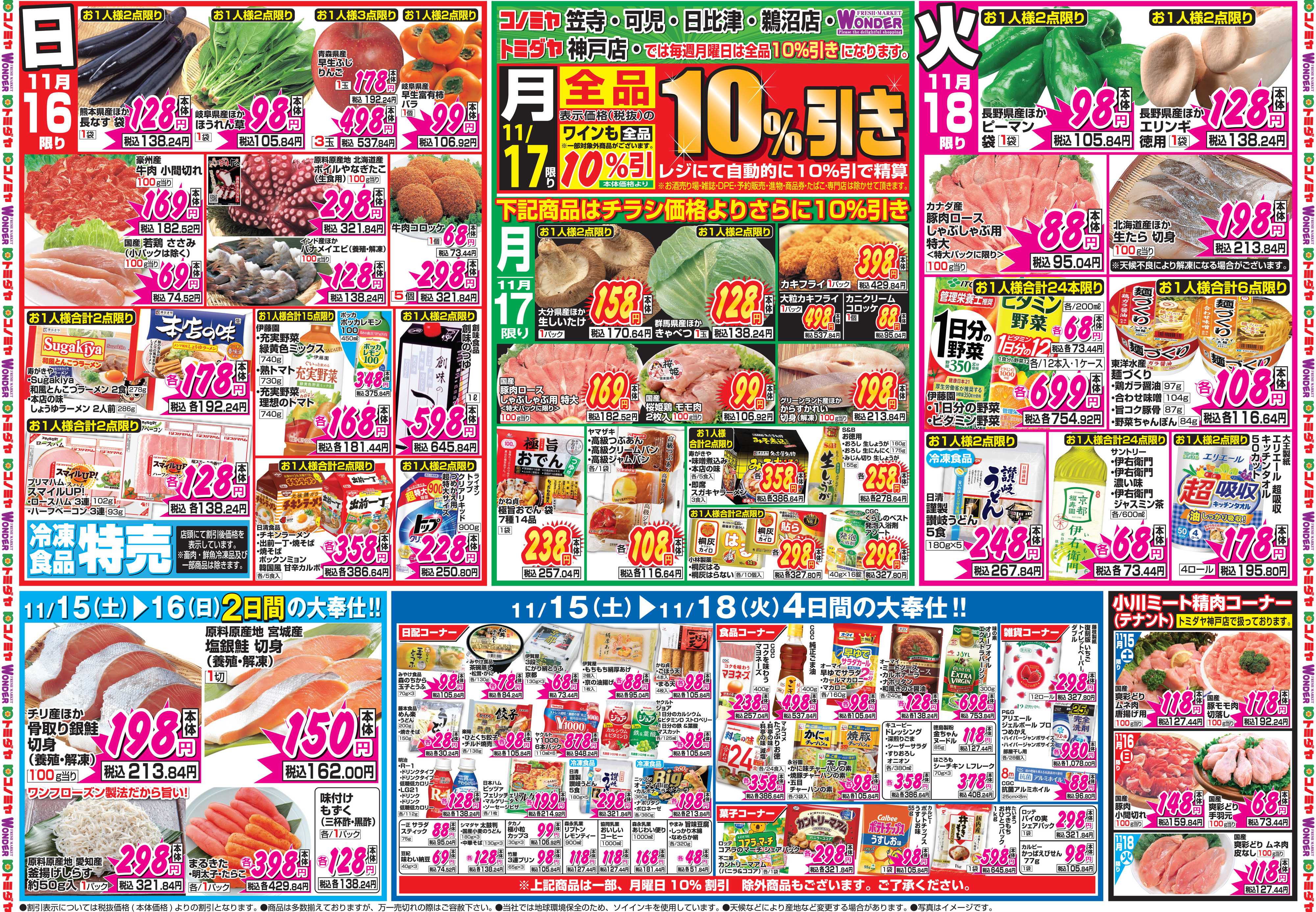 コノミヤ 11月15日号チラシ