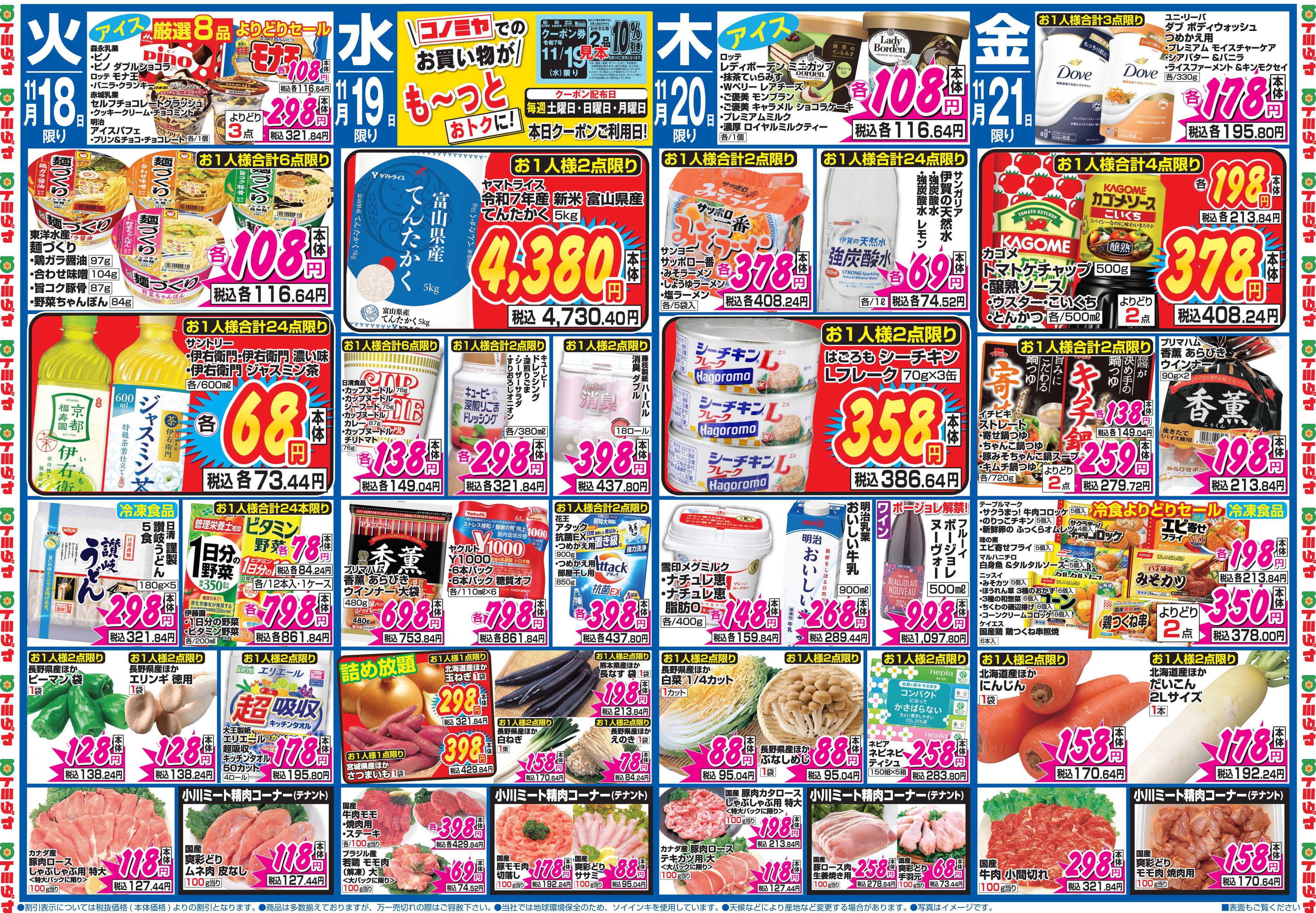 コノミヤ 11月15日号チラシ