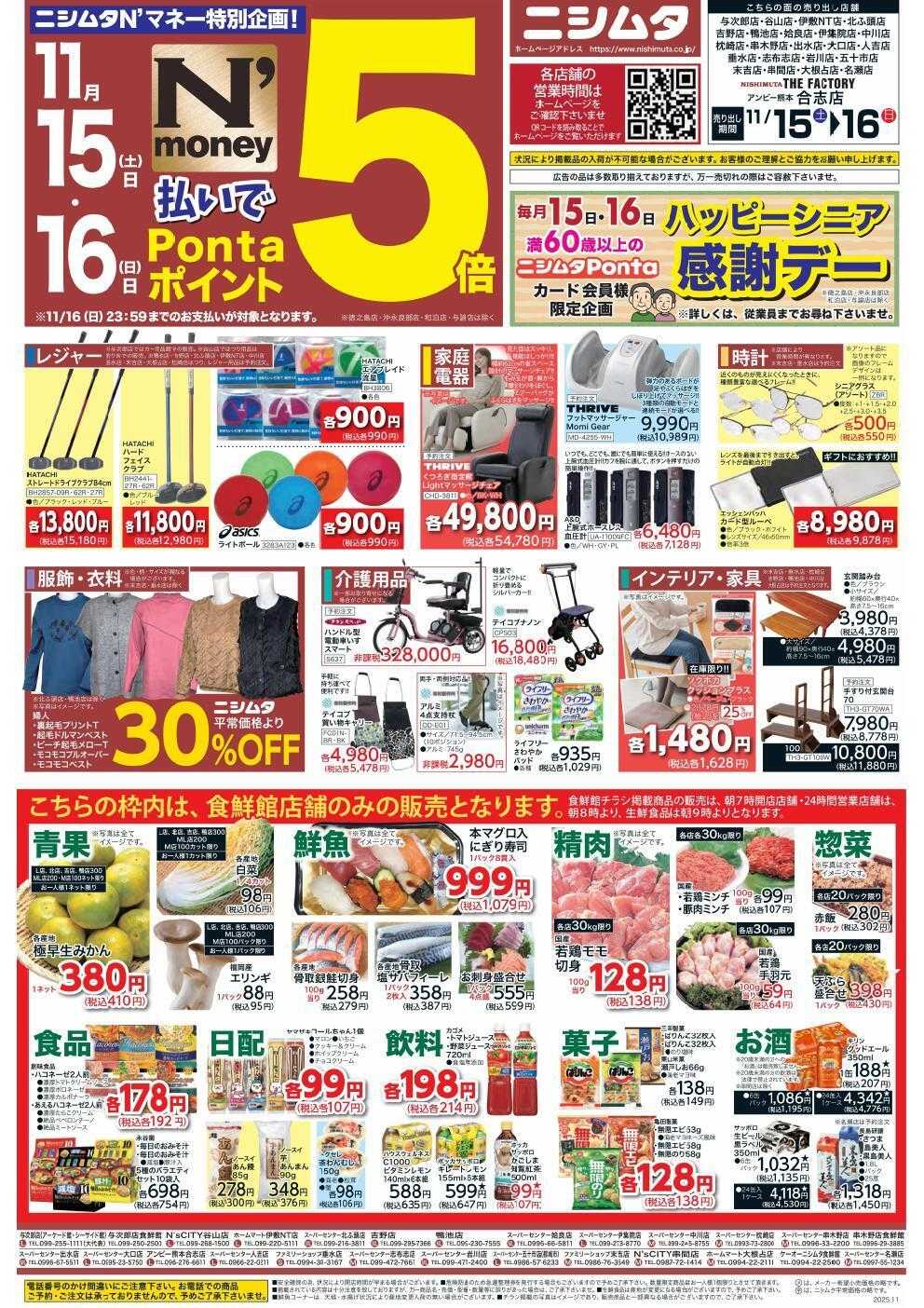 ニシムタ シニア感謝祭