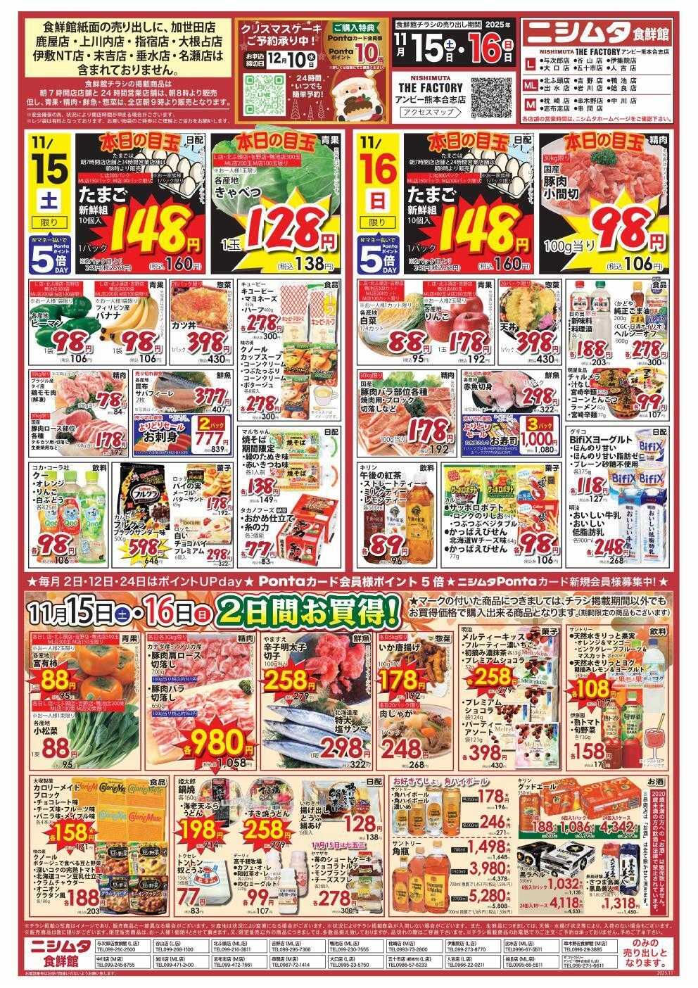 ニシムタ シニア感謝祭