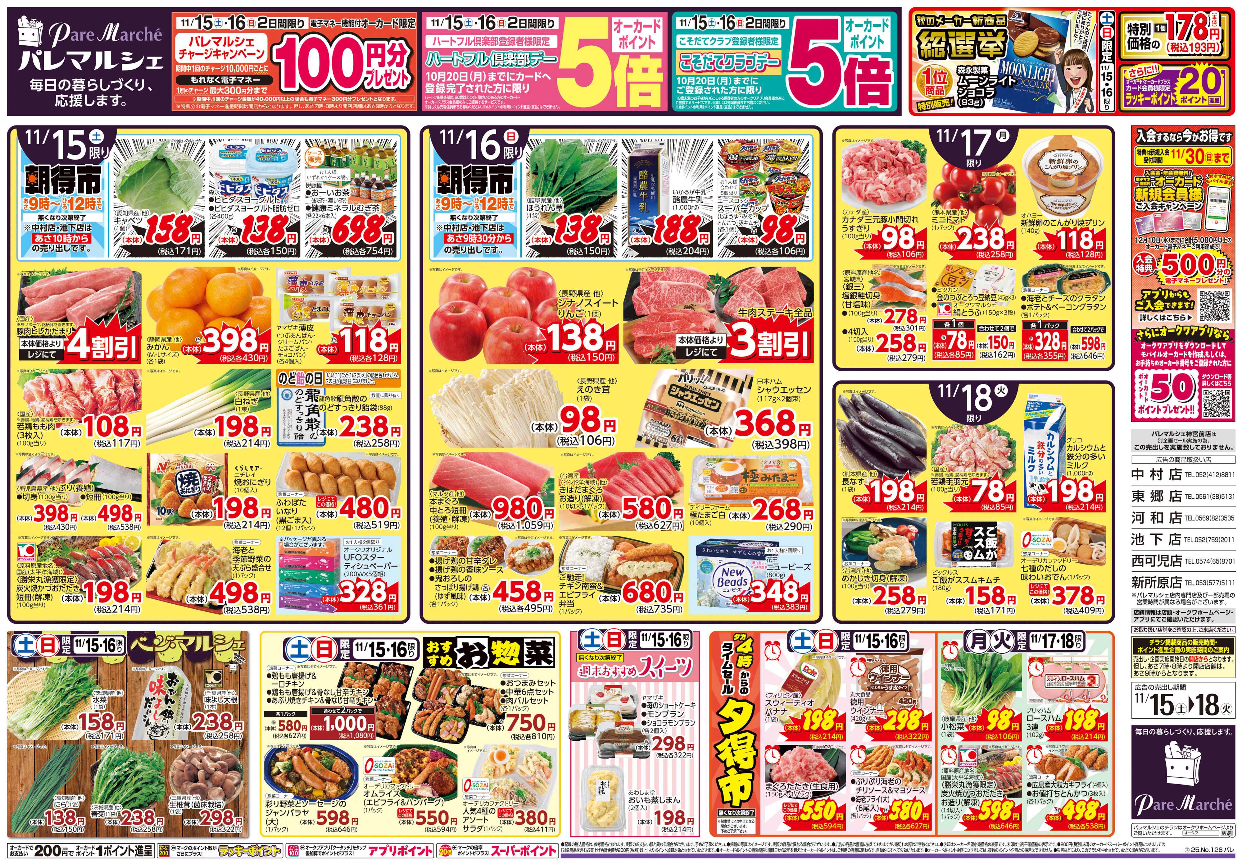 パレマルシェ よろこびの食卓