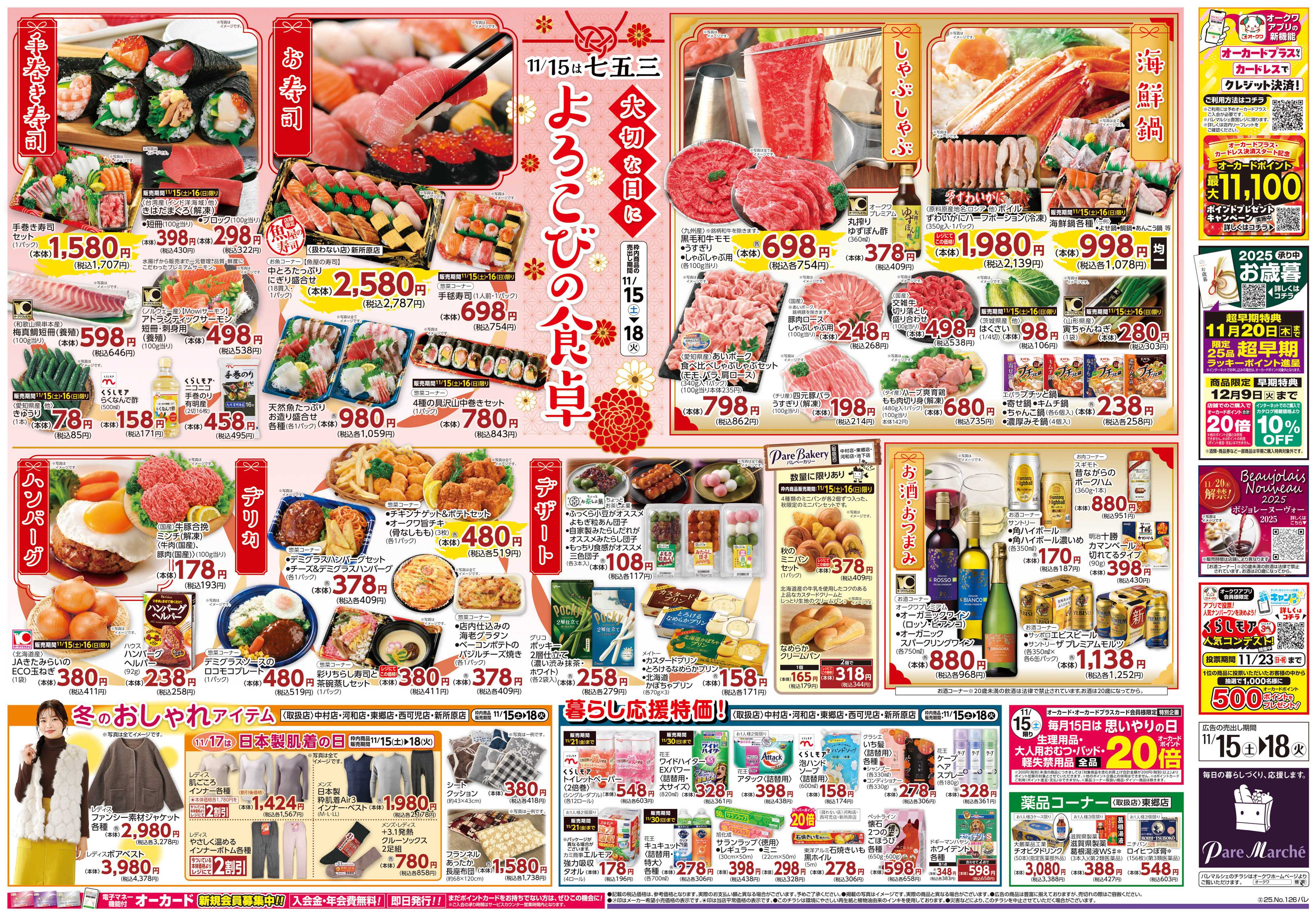 パレマルシェ よろこびの食卓