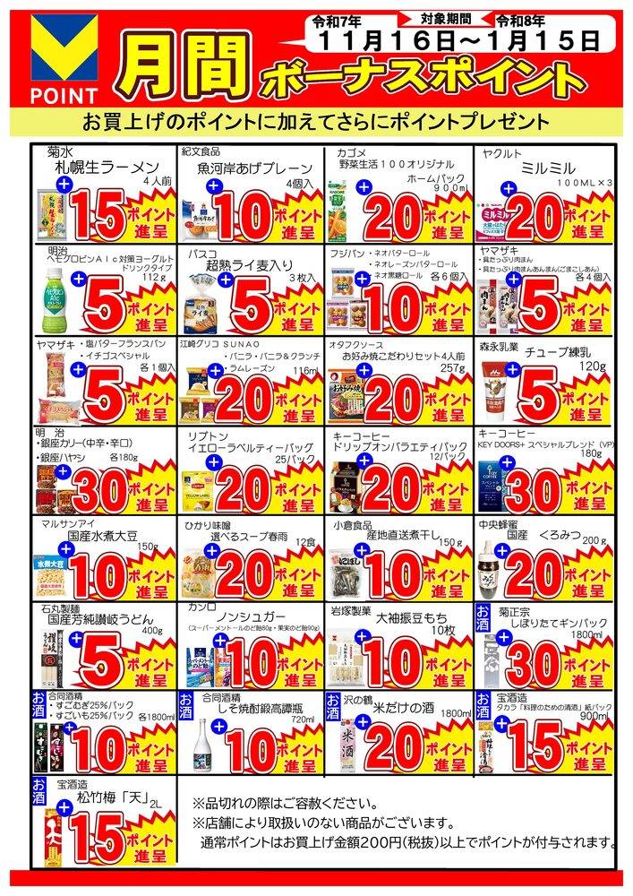 JAファーマーズ ブレイスの最新チラシ・セール情報 | クラシルチラシ