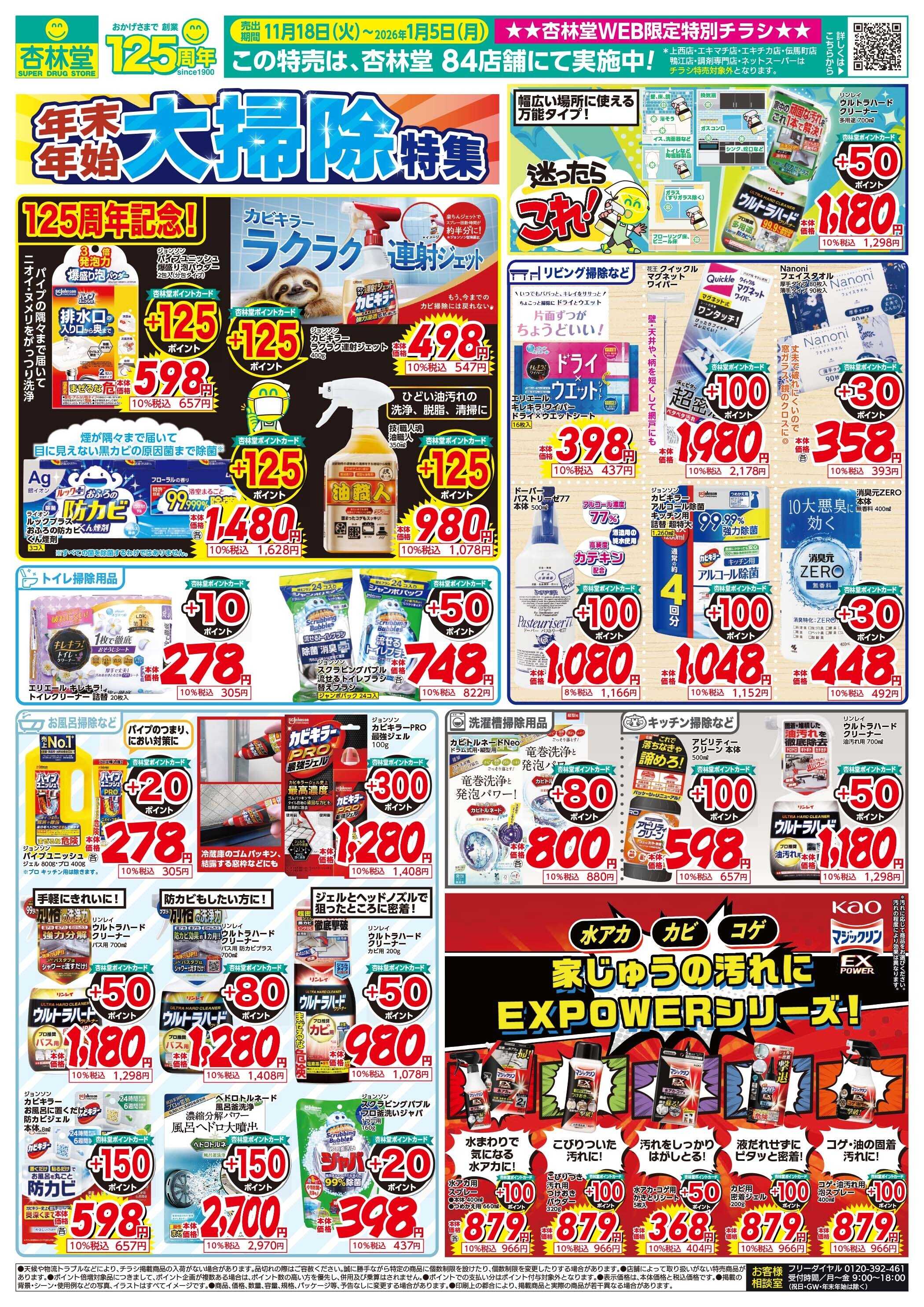 杏林堂 大掃除特集！