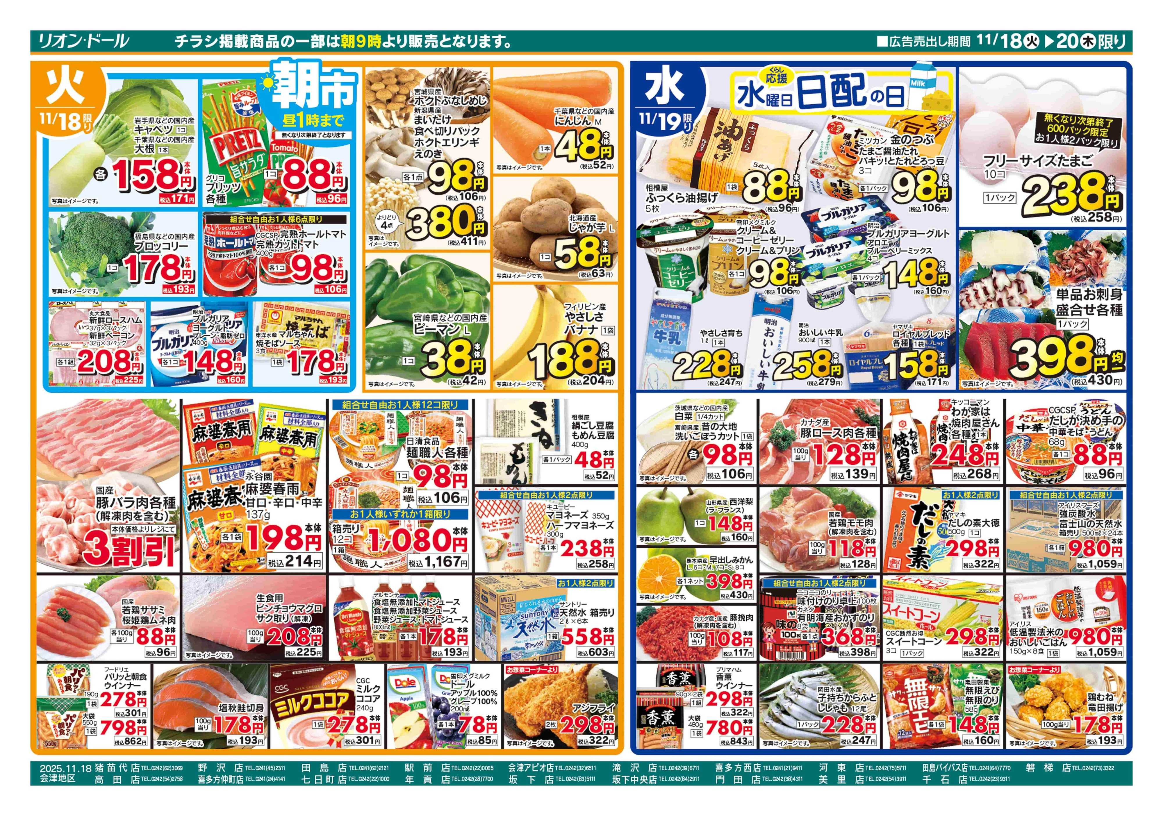 リオン・ドール 11/18号日替り3日間