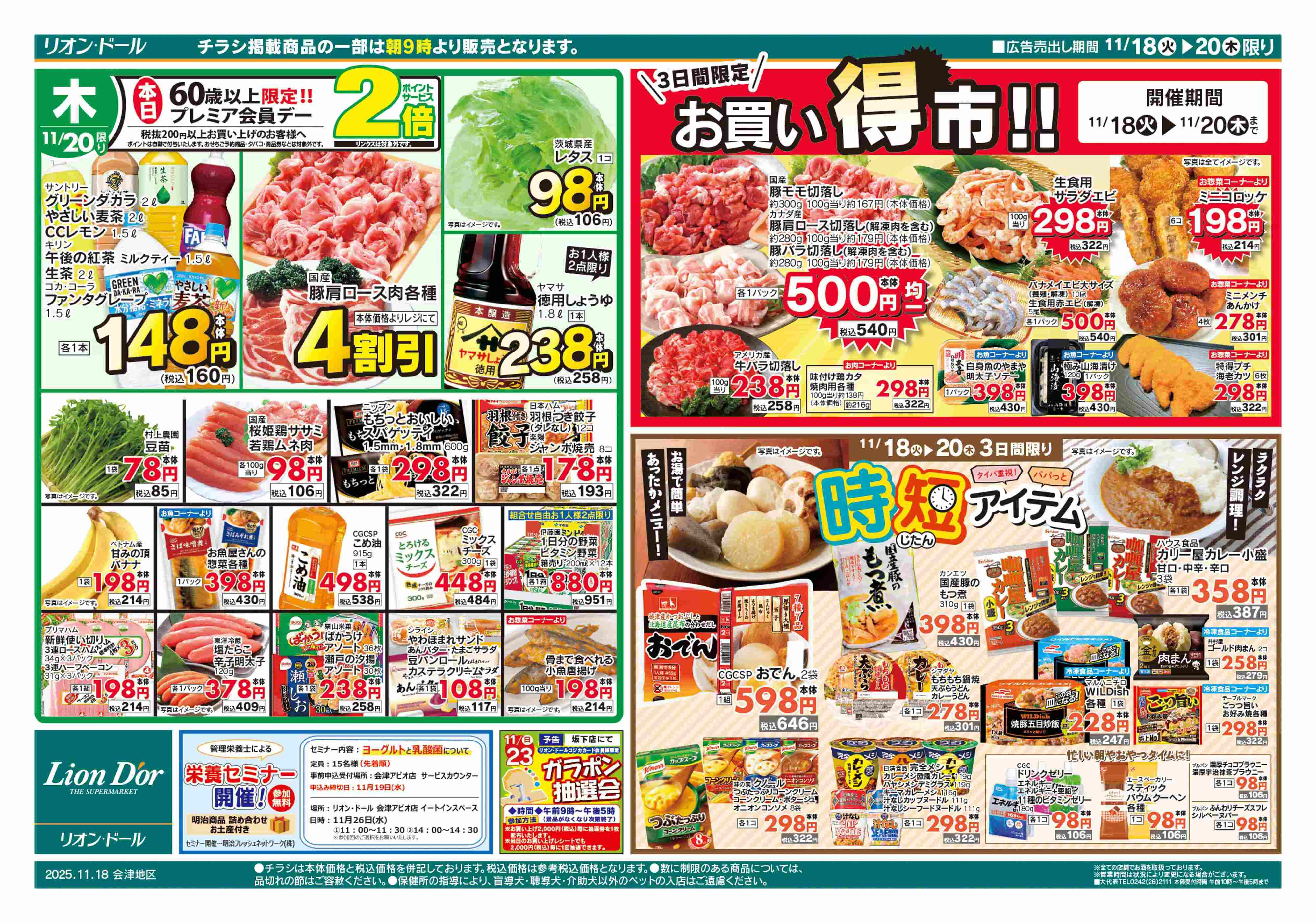 リオン・ドール 11/18号日替り3日間