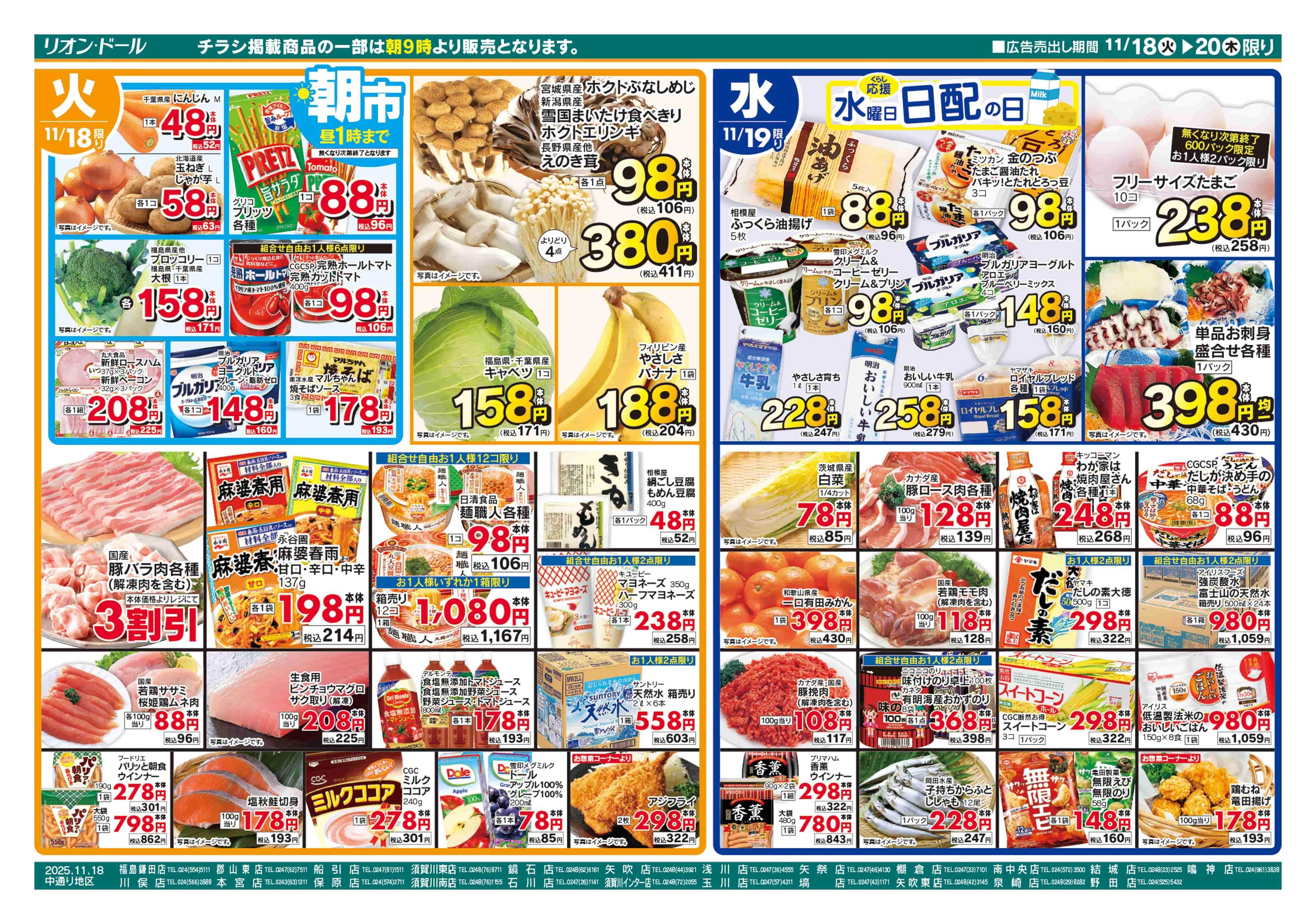 リオン・ドール 11/18号日替り3日間