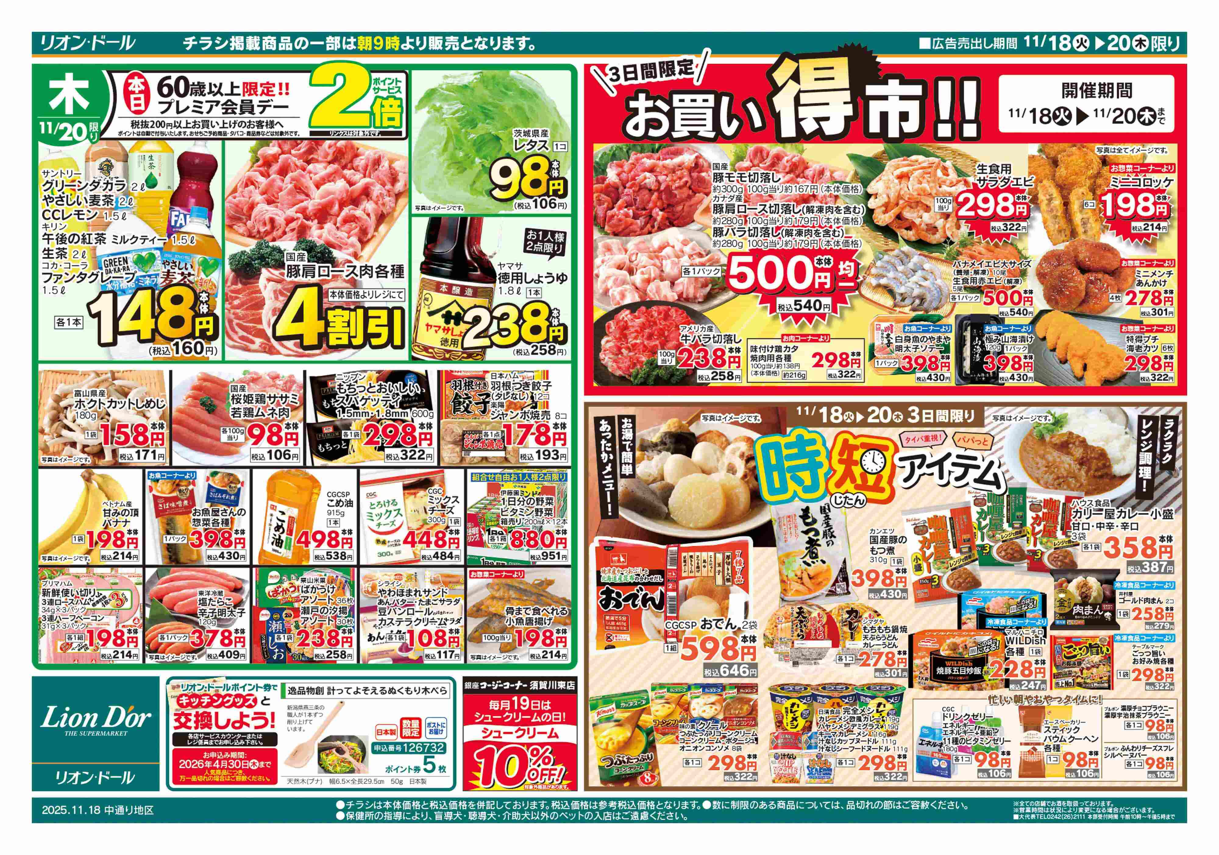 リオン・ドール 11/18号日替り3日間