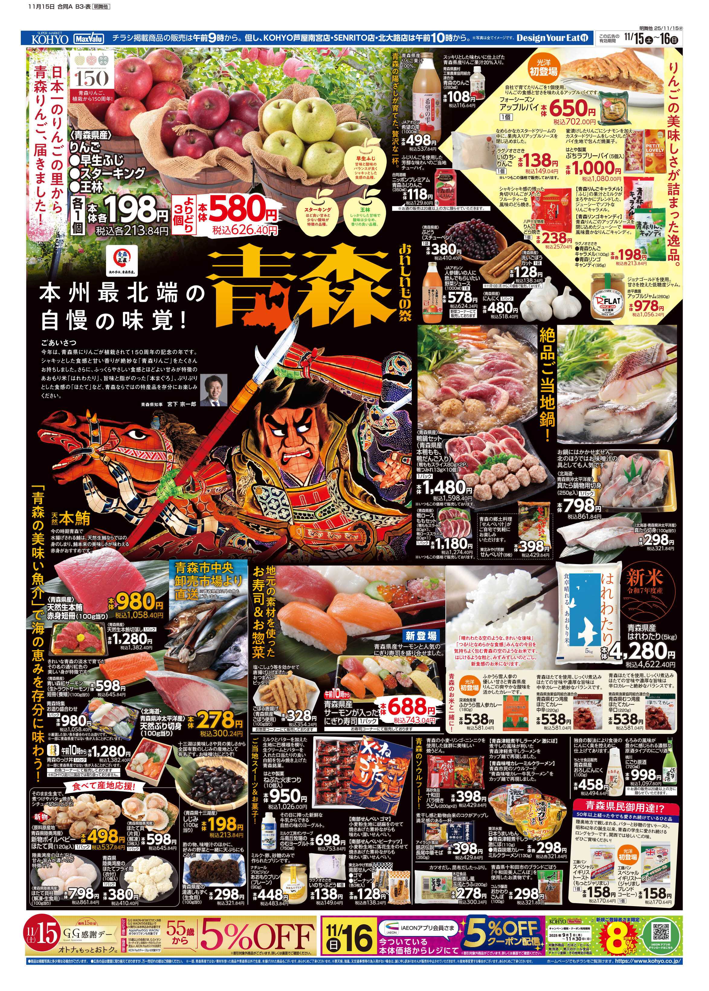 KOHYO 11/15号 産地特集／青森・GG感謝デー