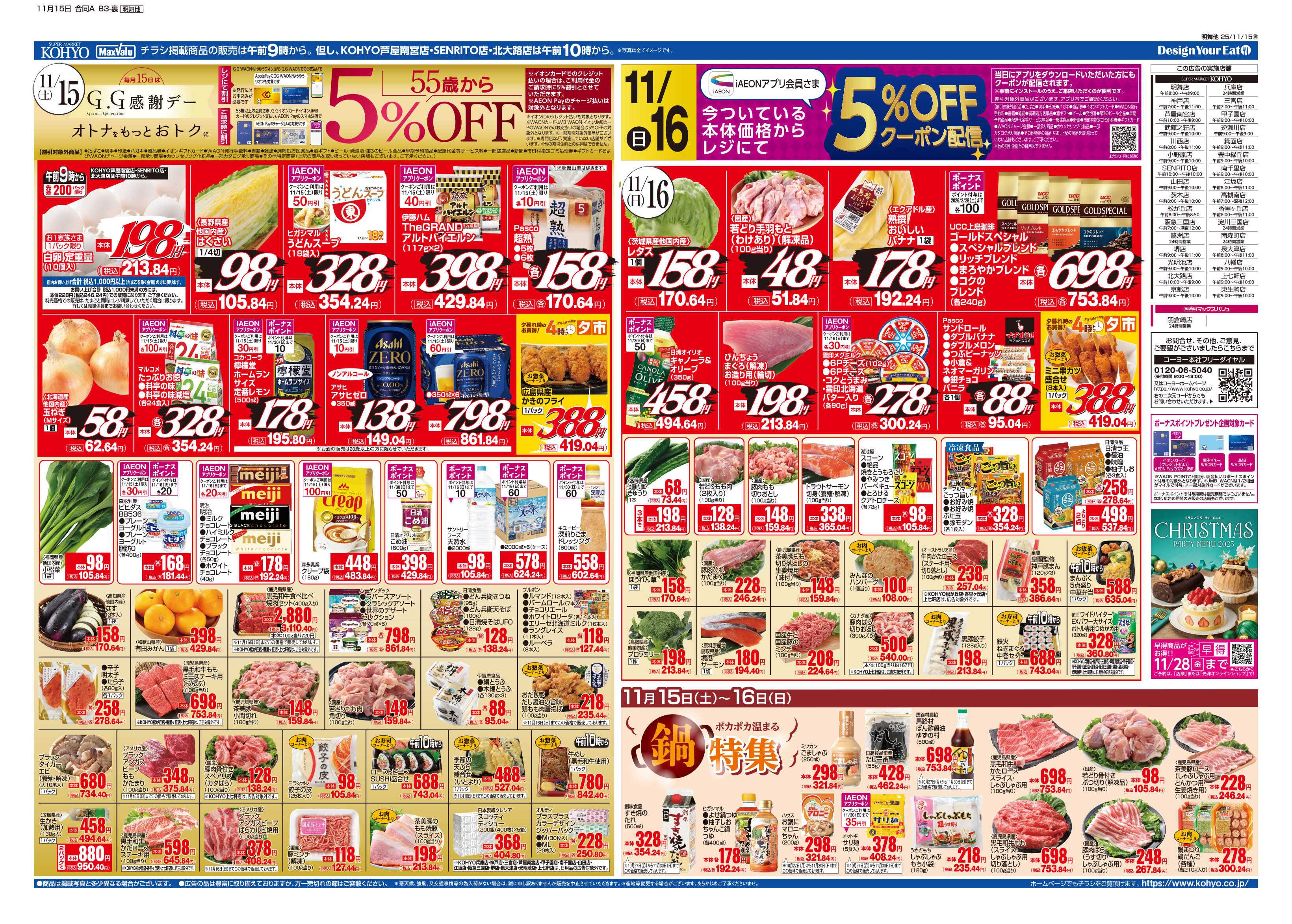 KOHYO 11/15号 産地特集／青森・GG感謝デー