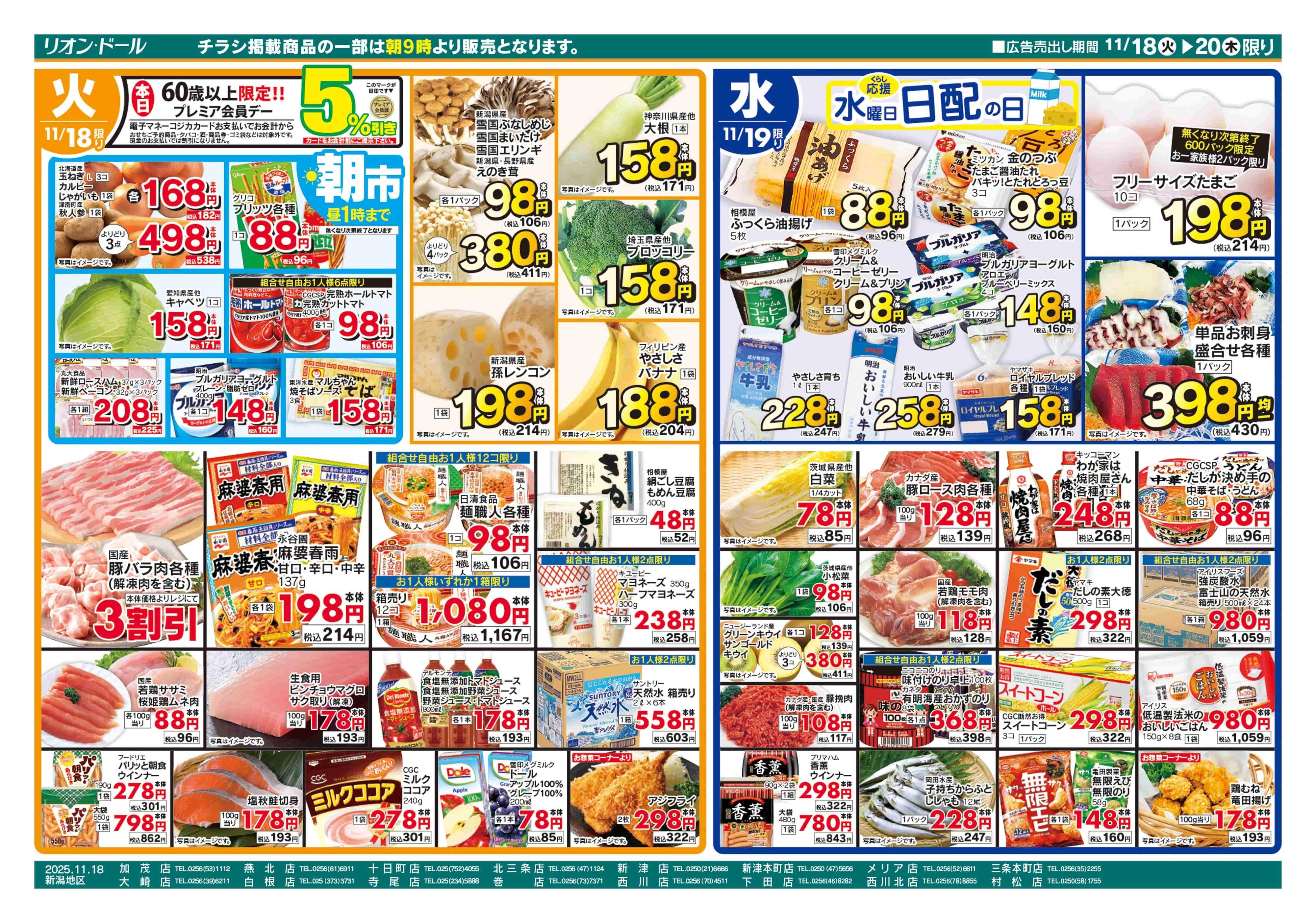 リオン・ドール 11/18号日替り3日間