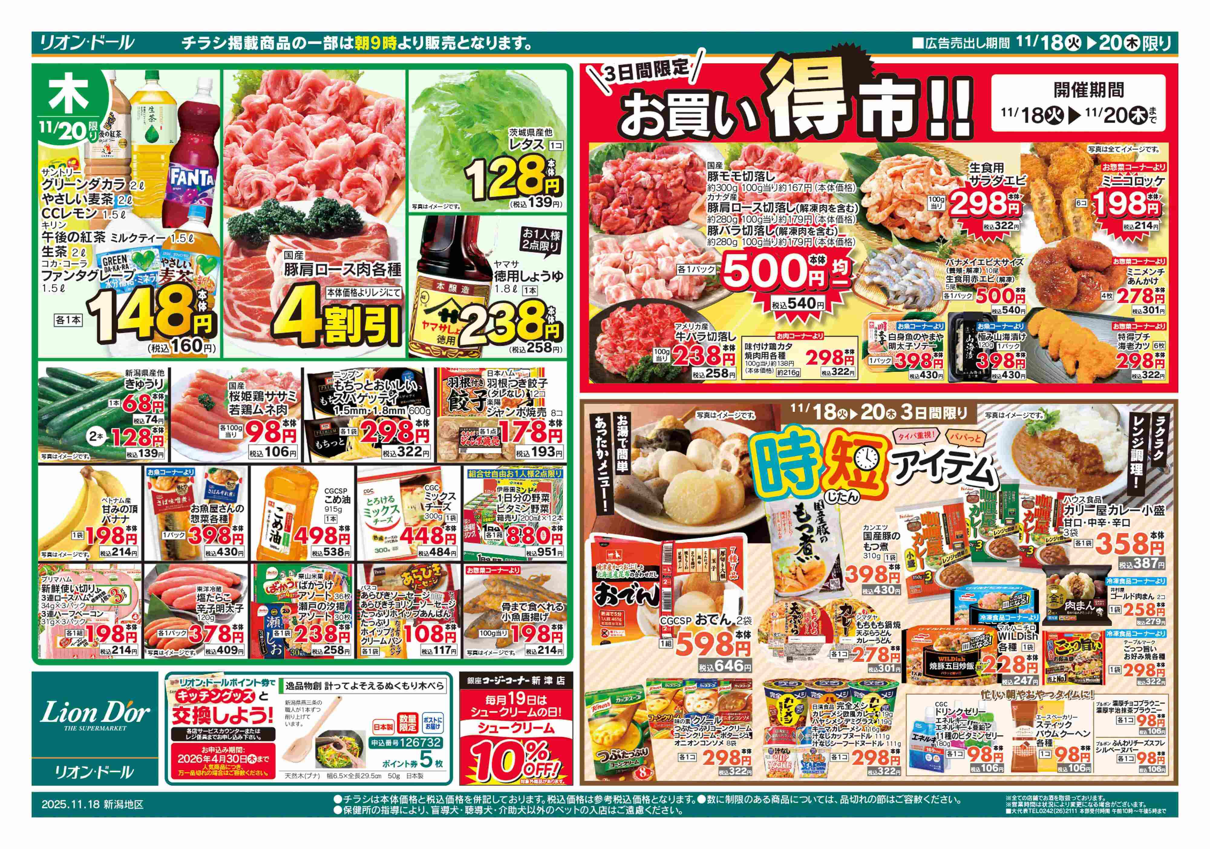 リオン・ドール 11/18号日替り3日間