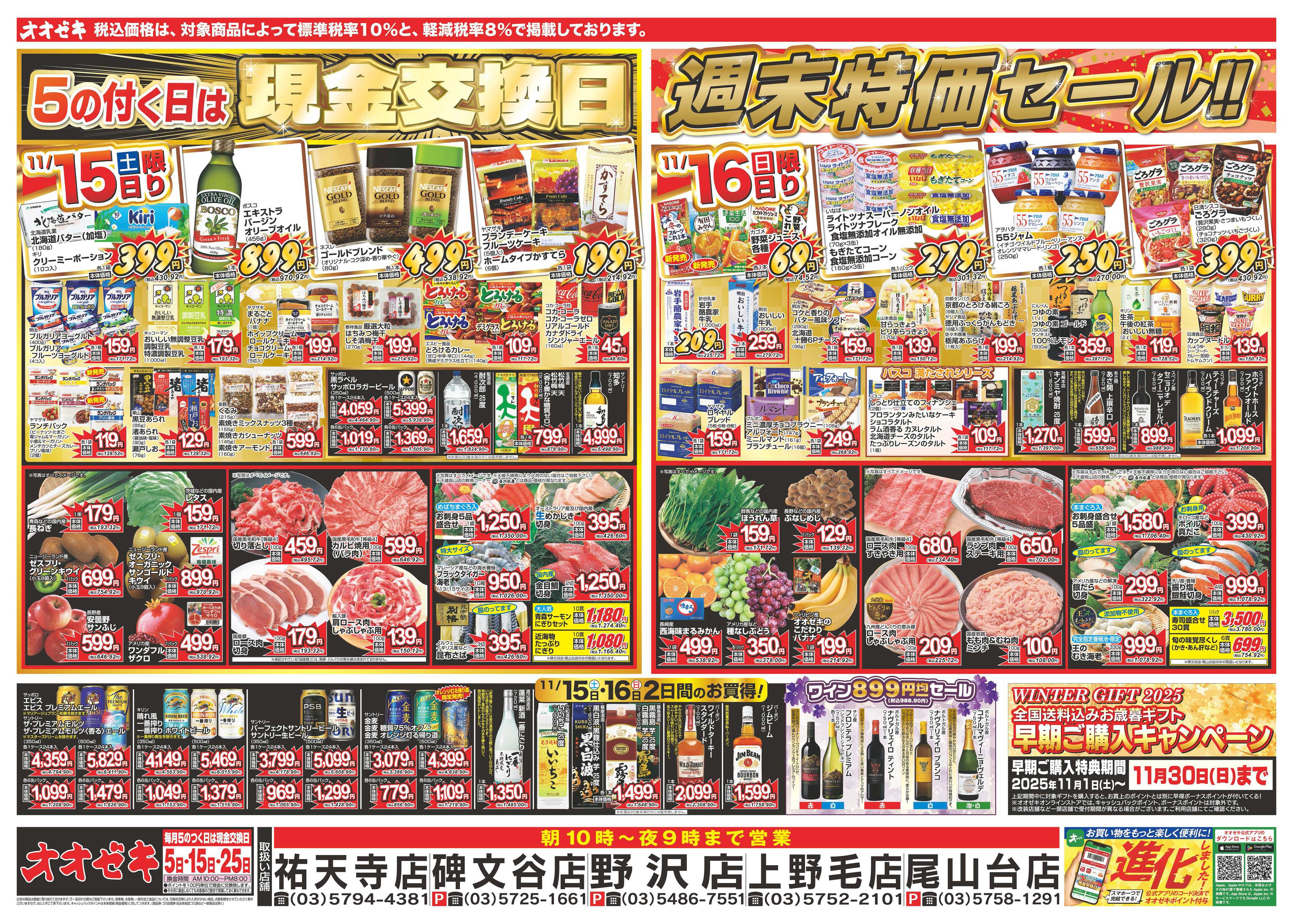 オオゼキ 11/15（土）～11/21（金）