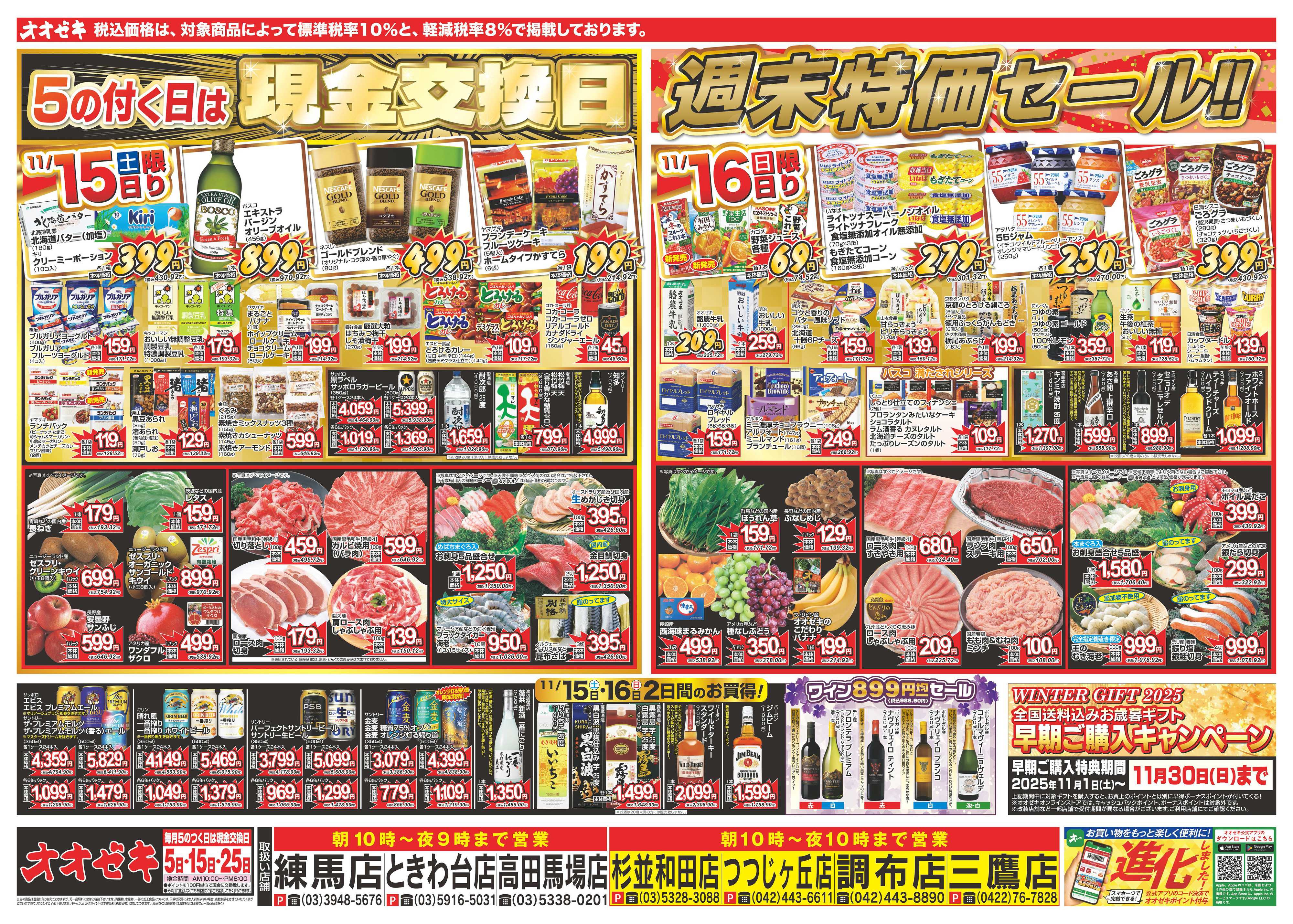 オオゼキ 11/15（土）～11/21（金）