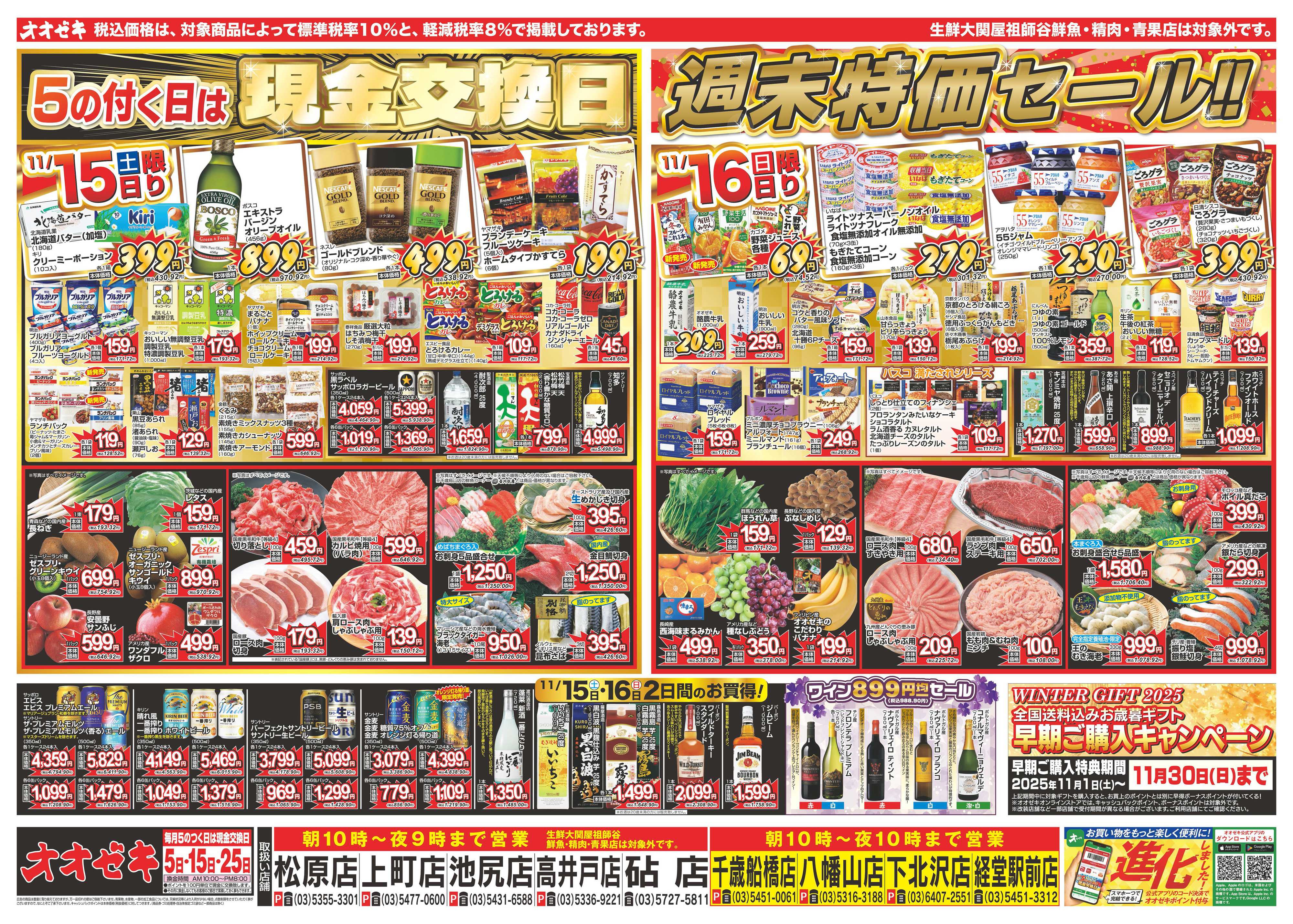 オオゼキ 11/15（土）～11/21（金）