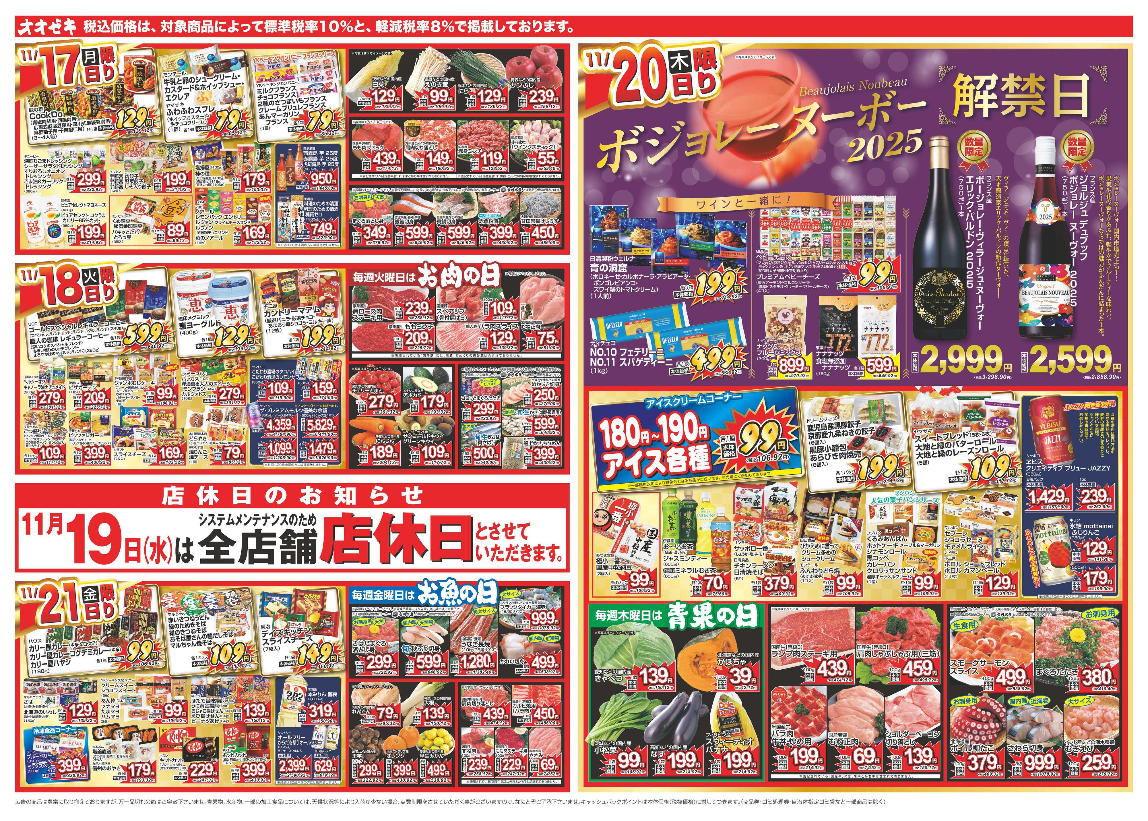 オオゼキ 11/15（土）～11/21（金）