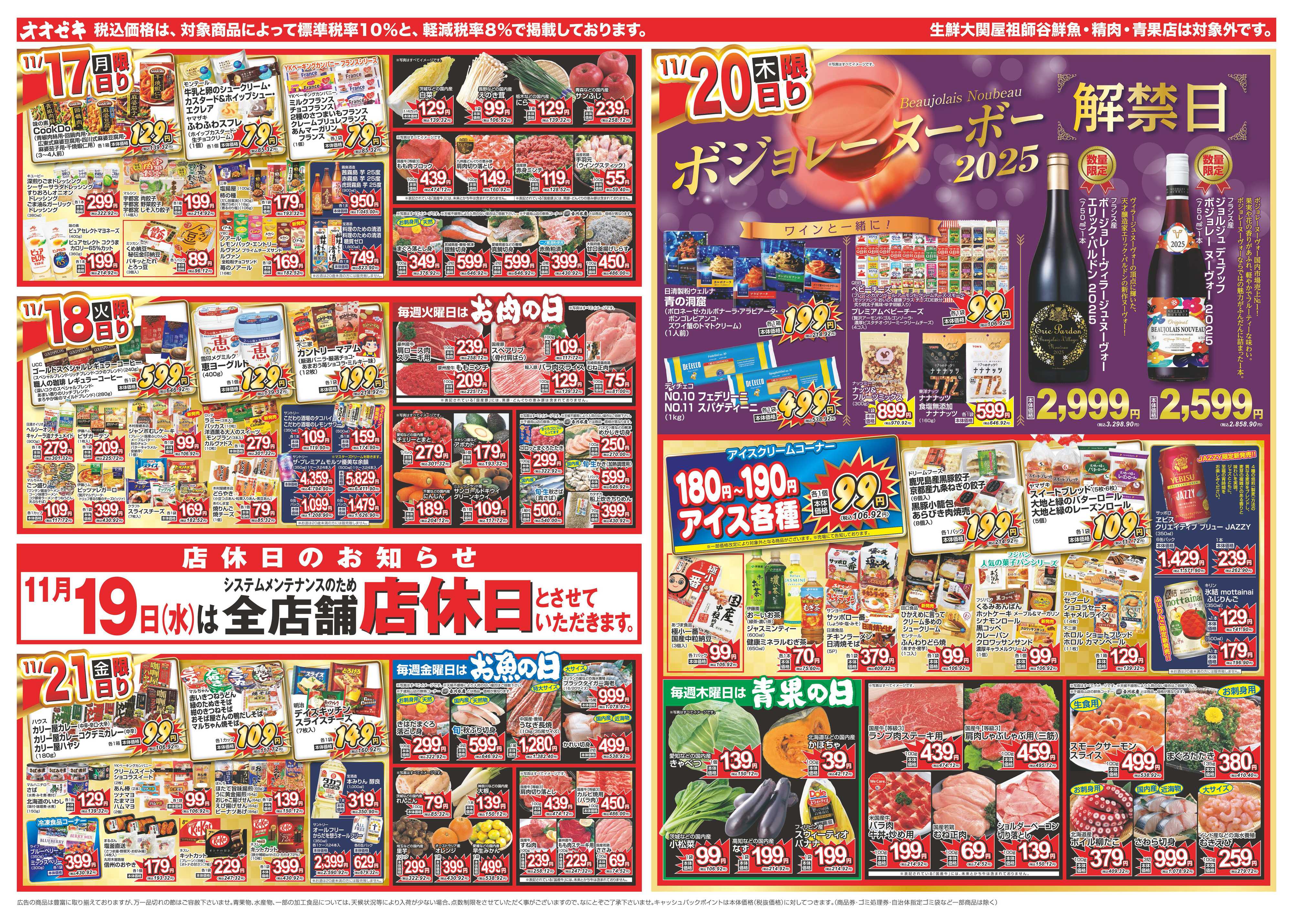 オオゼキ 11/15（土）～11/21（金）