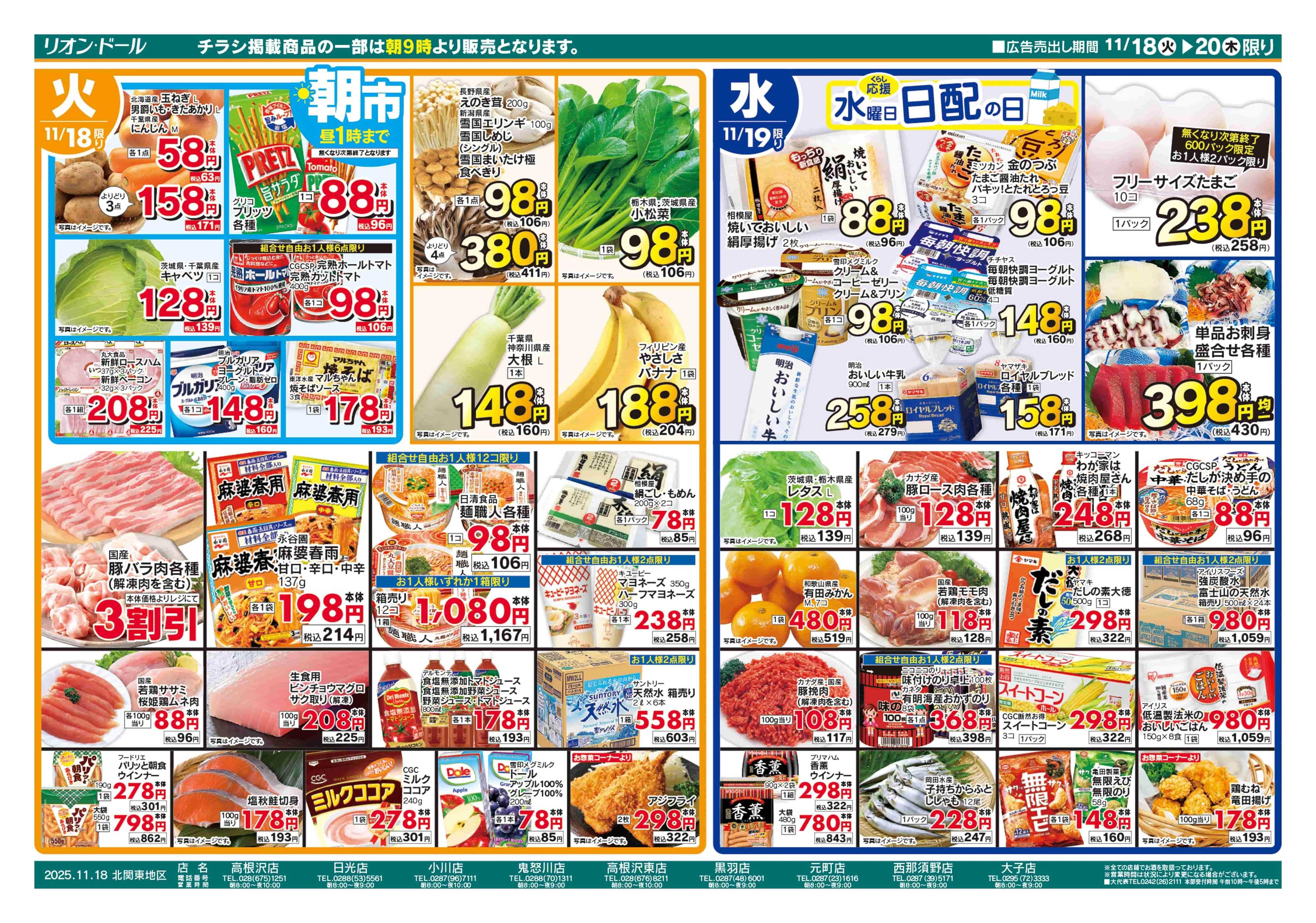 リオン・ドール 11/18号日替り3日間