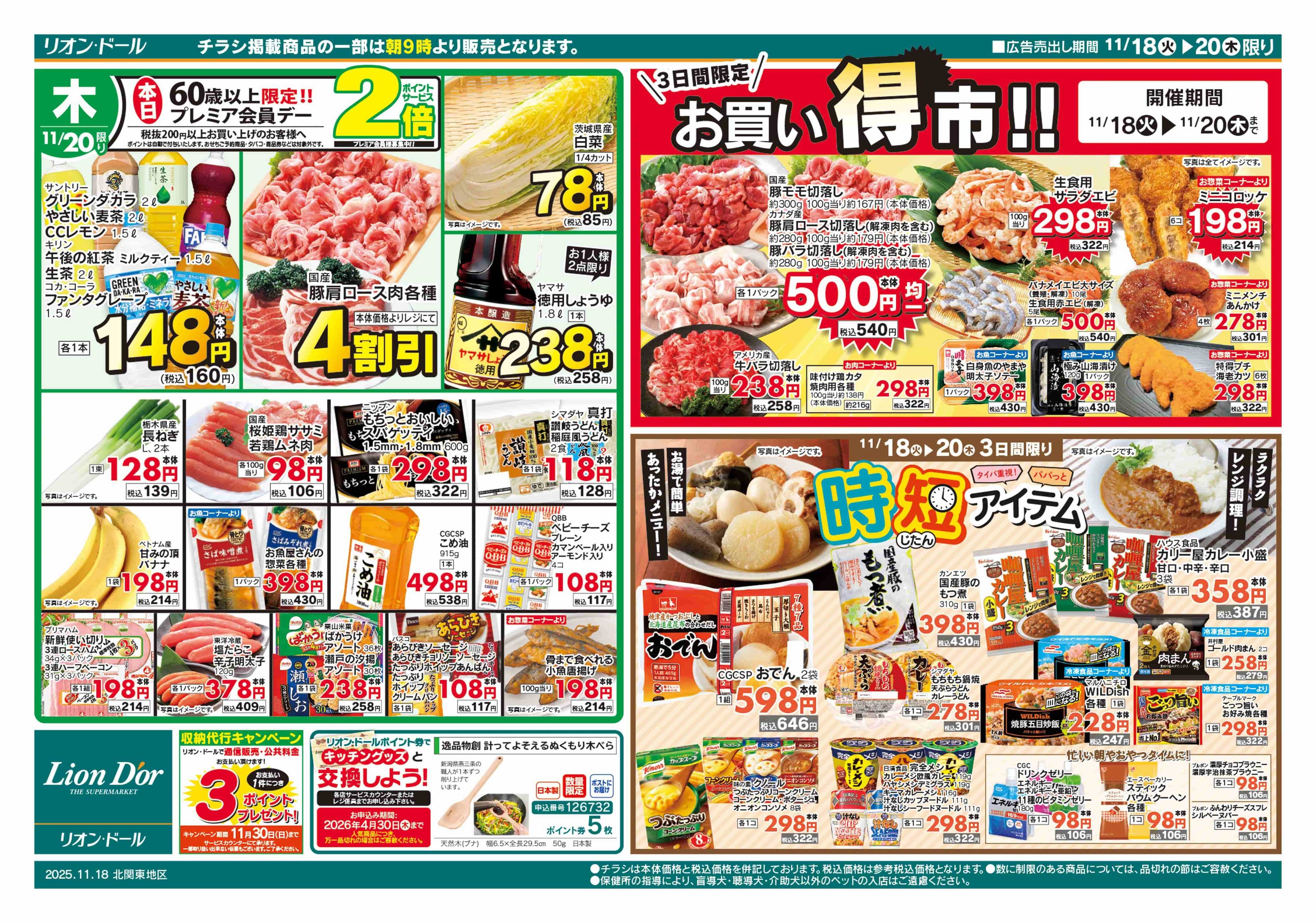 リオン・ドール 11/18号日替り3日間