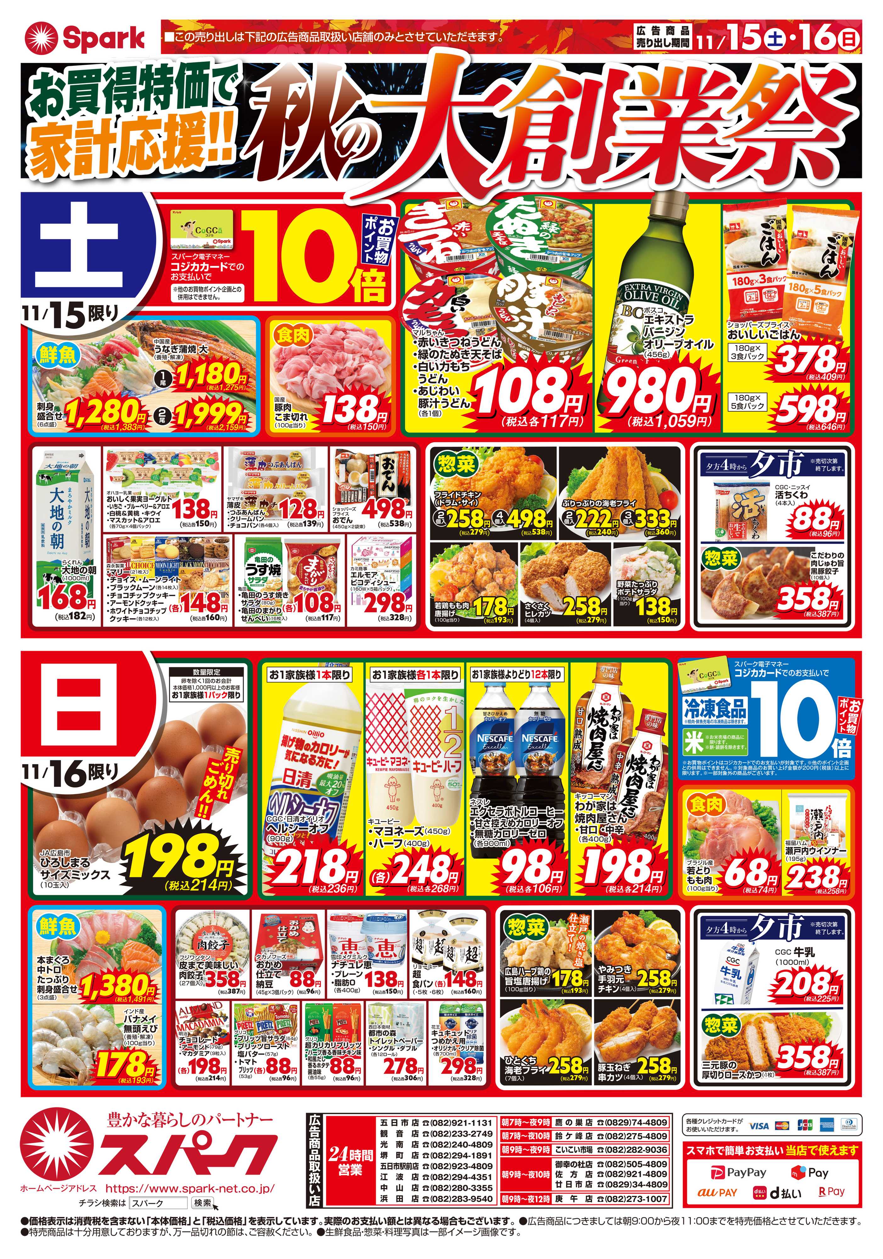 スパーク 週末はスパーク大創業祭！