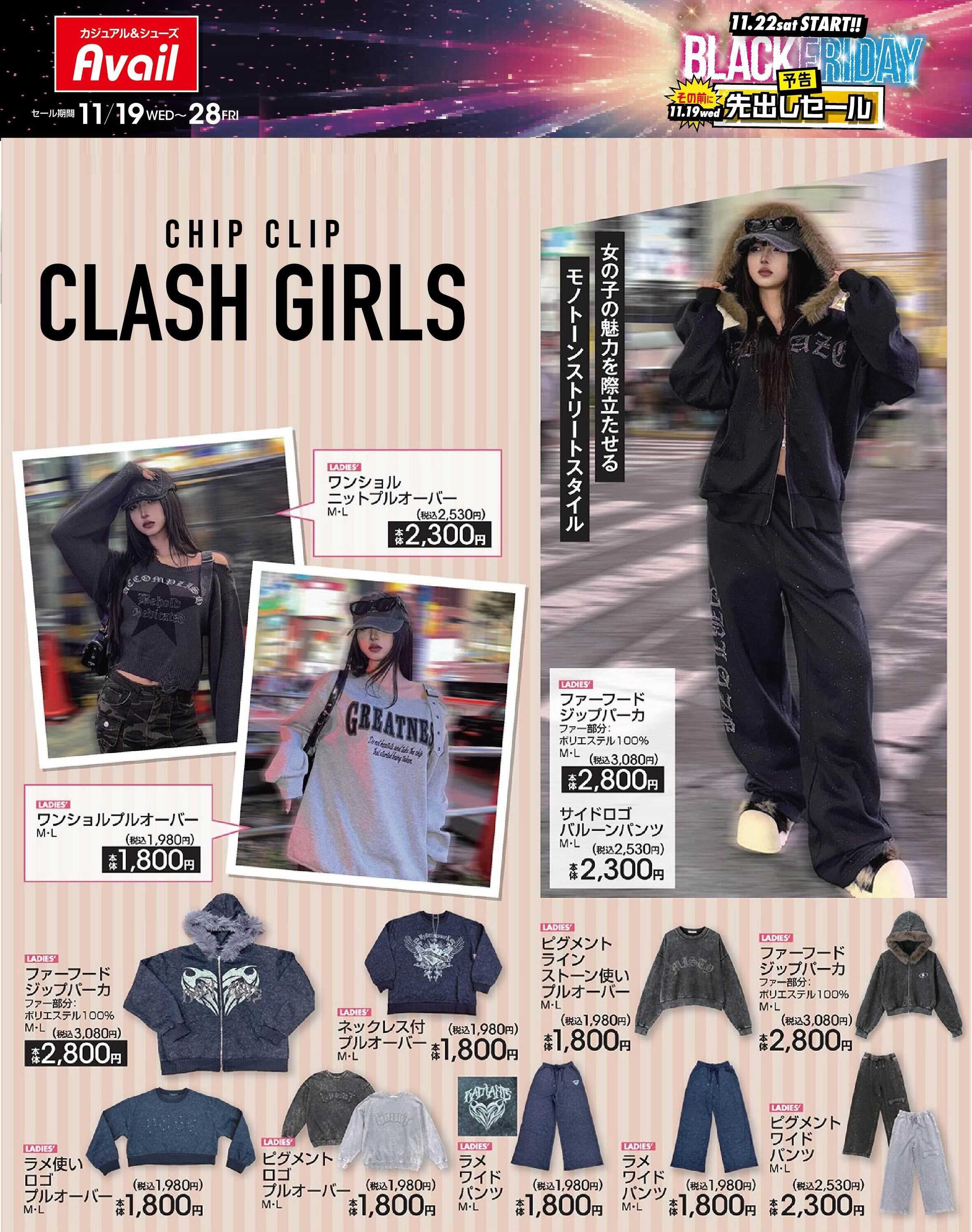 アベイル 【CHIP CLIP】ブラックフライデー先出しセール！