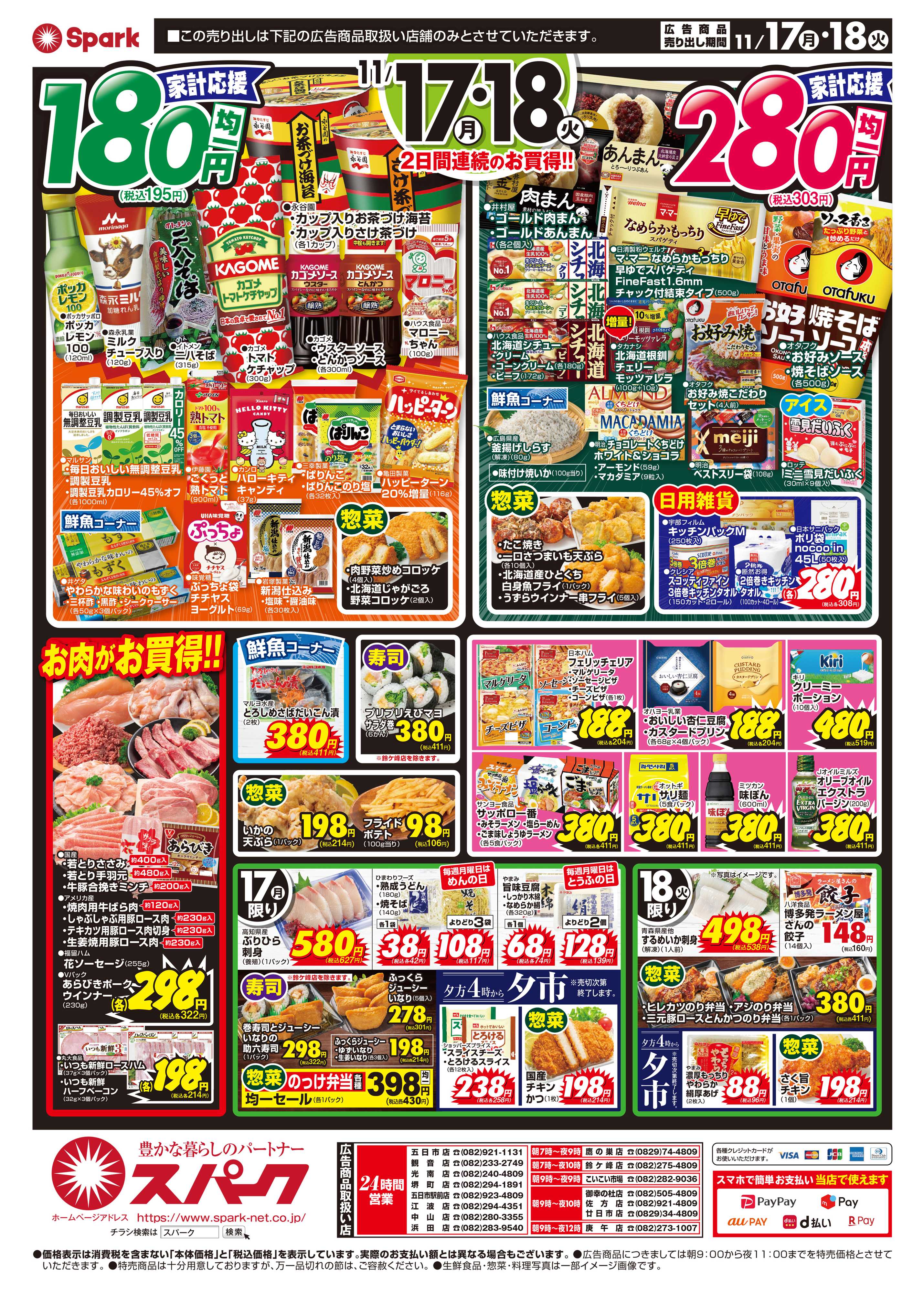 スパーク 2日間連続！激安チャレンジ『八の市』