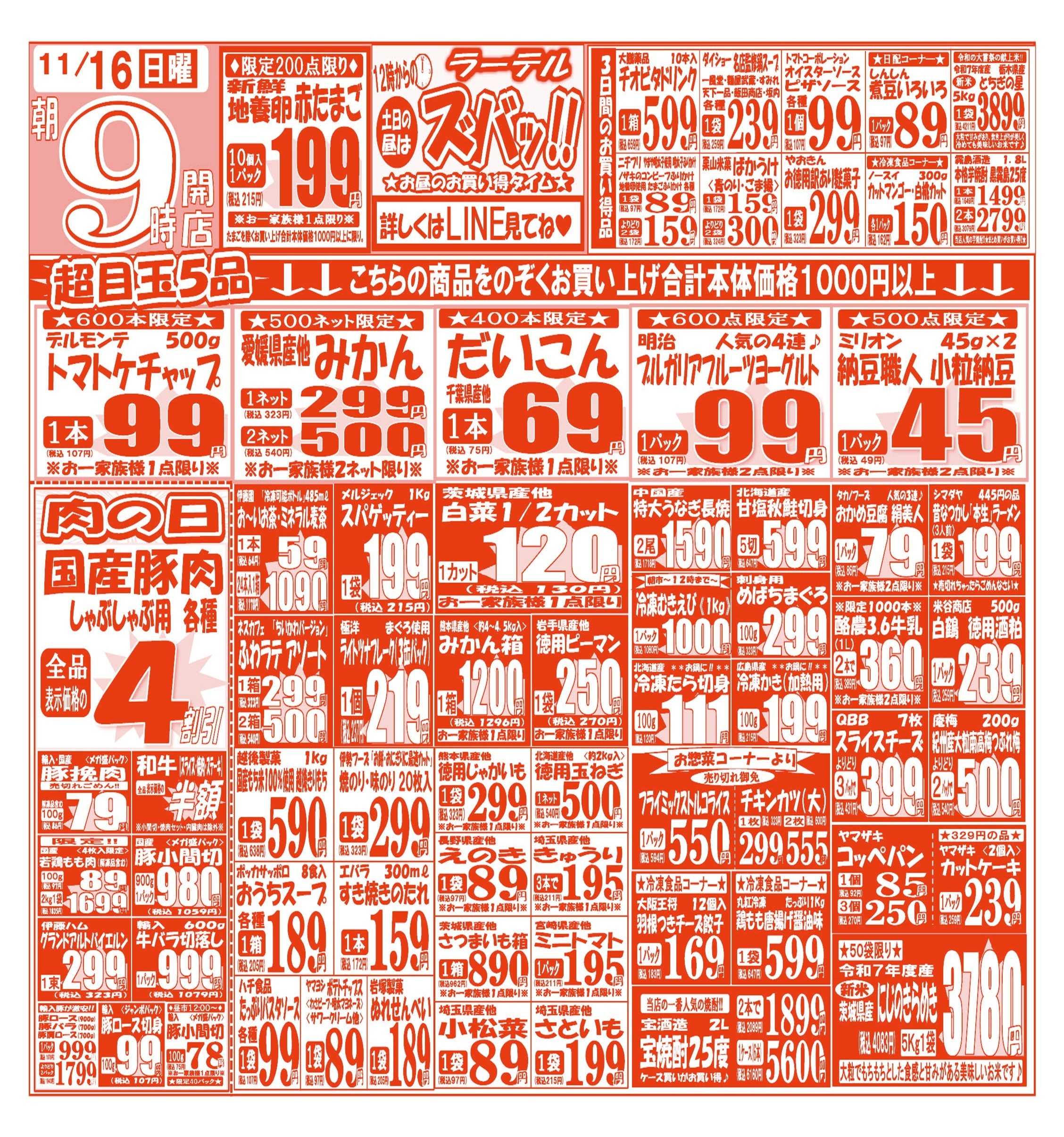 スーパーマルサン 【11月15日(土)～11月17日(月)】 お買い得品のご案内です!!