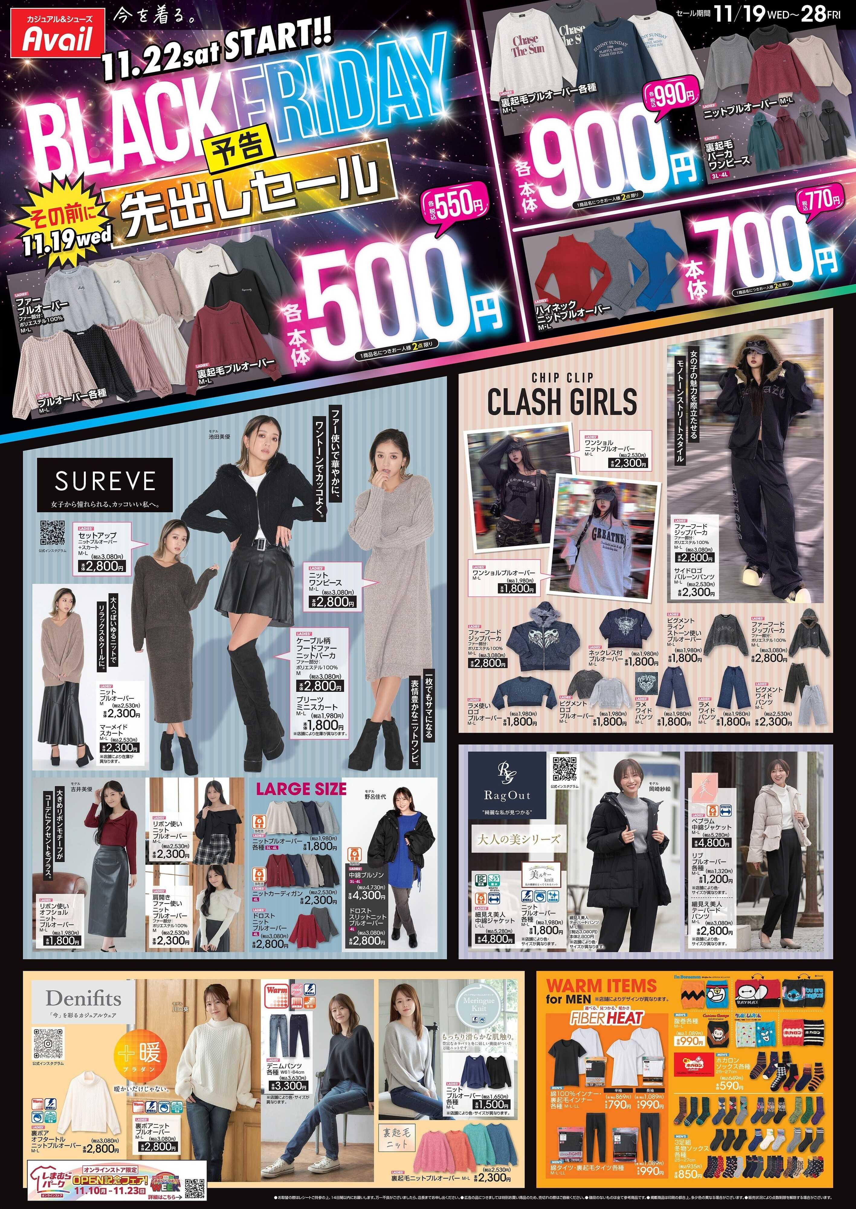 アベイル ブラックフライデー先出しセール！
