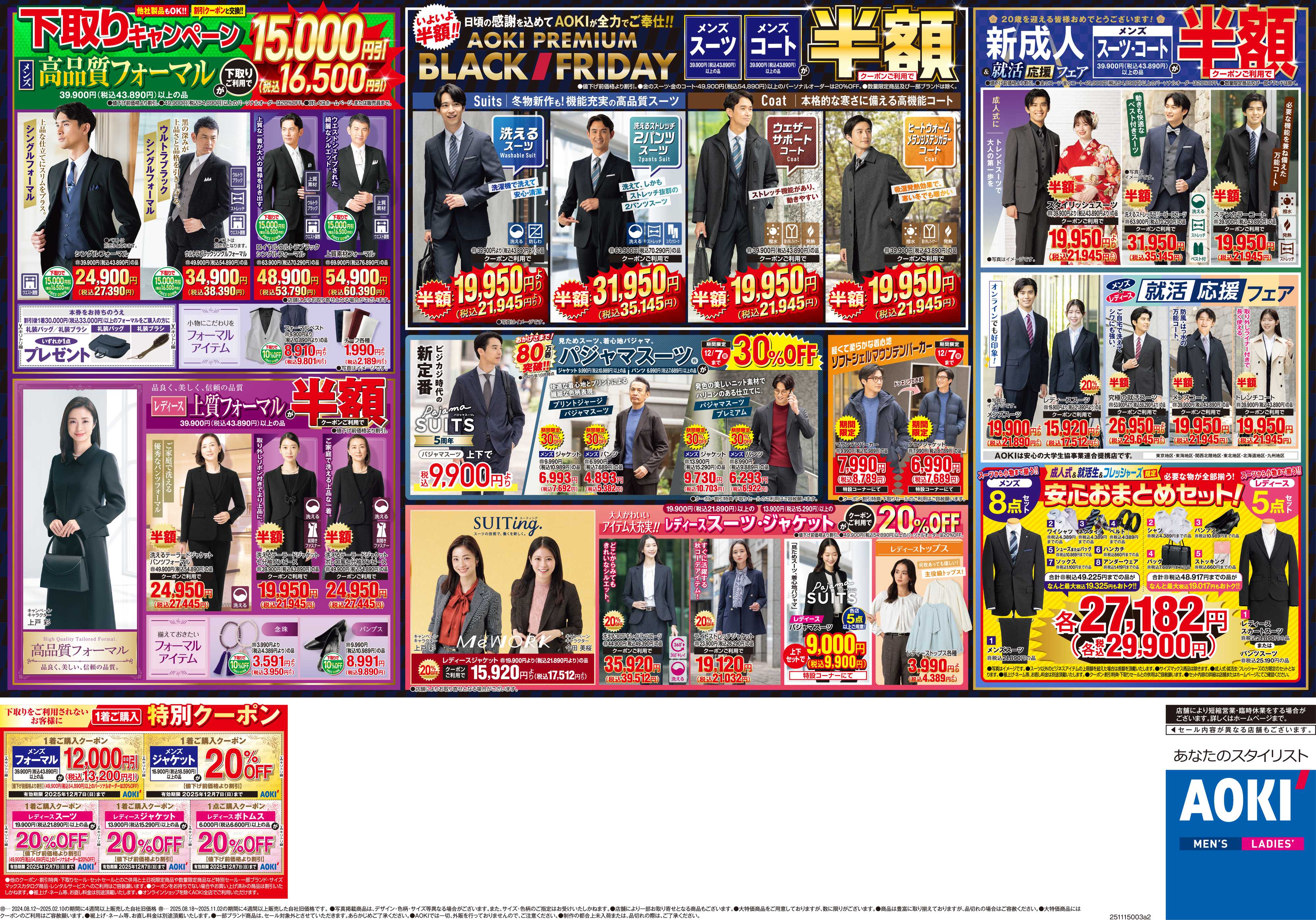 AOKI 下取りキャンペーン｜BLACK FRIDAY｜新成人・就活応援フェア