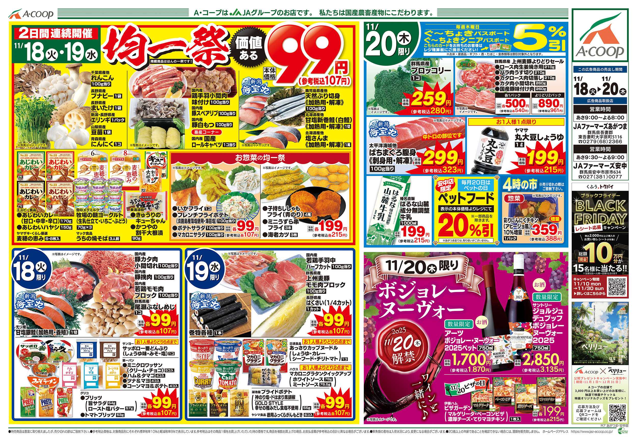 JAファーマーズ 