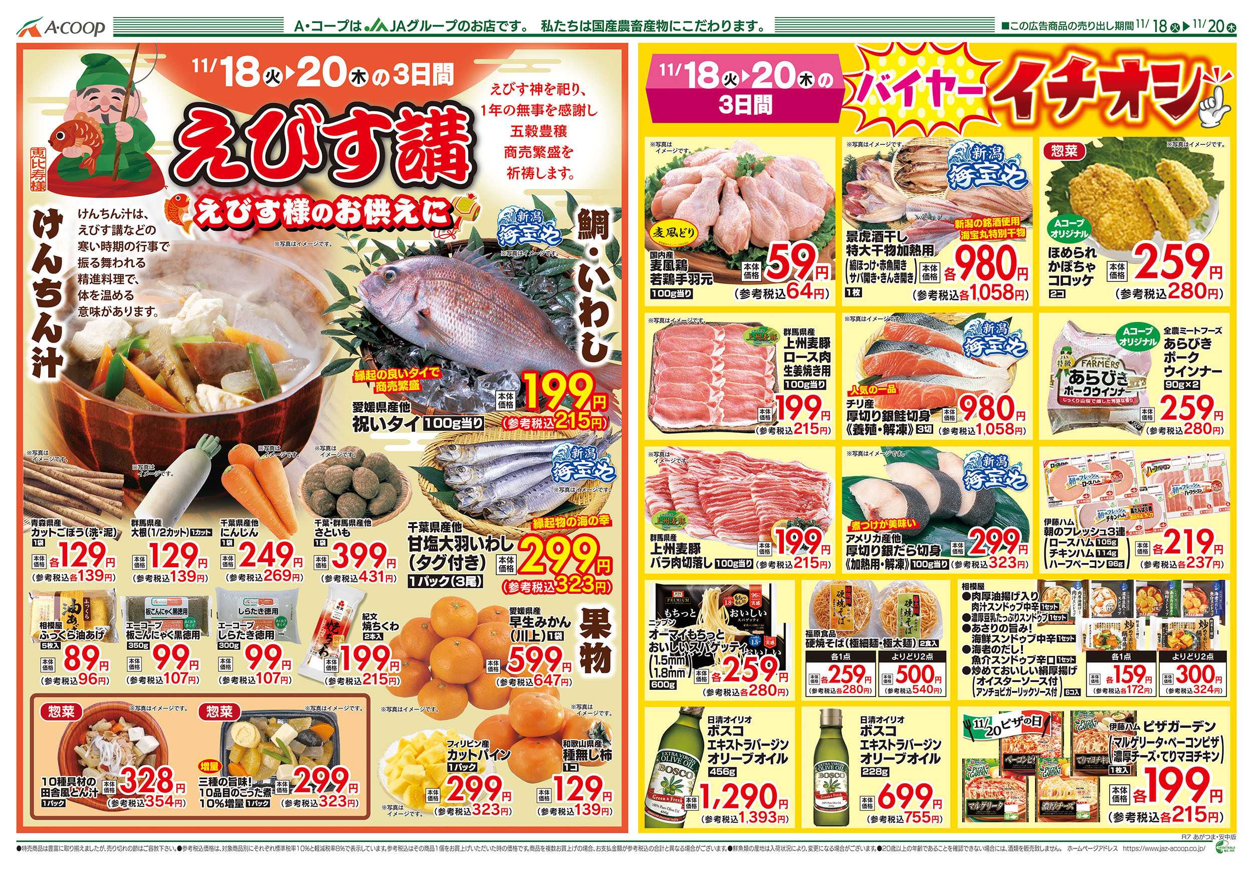 JAファーマーズ 