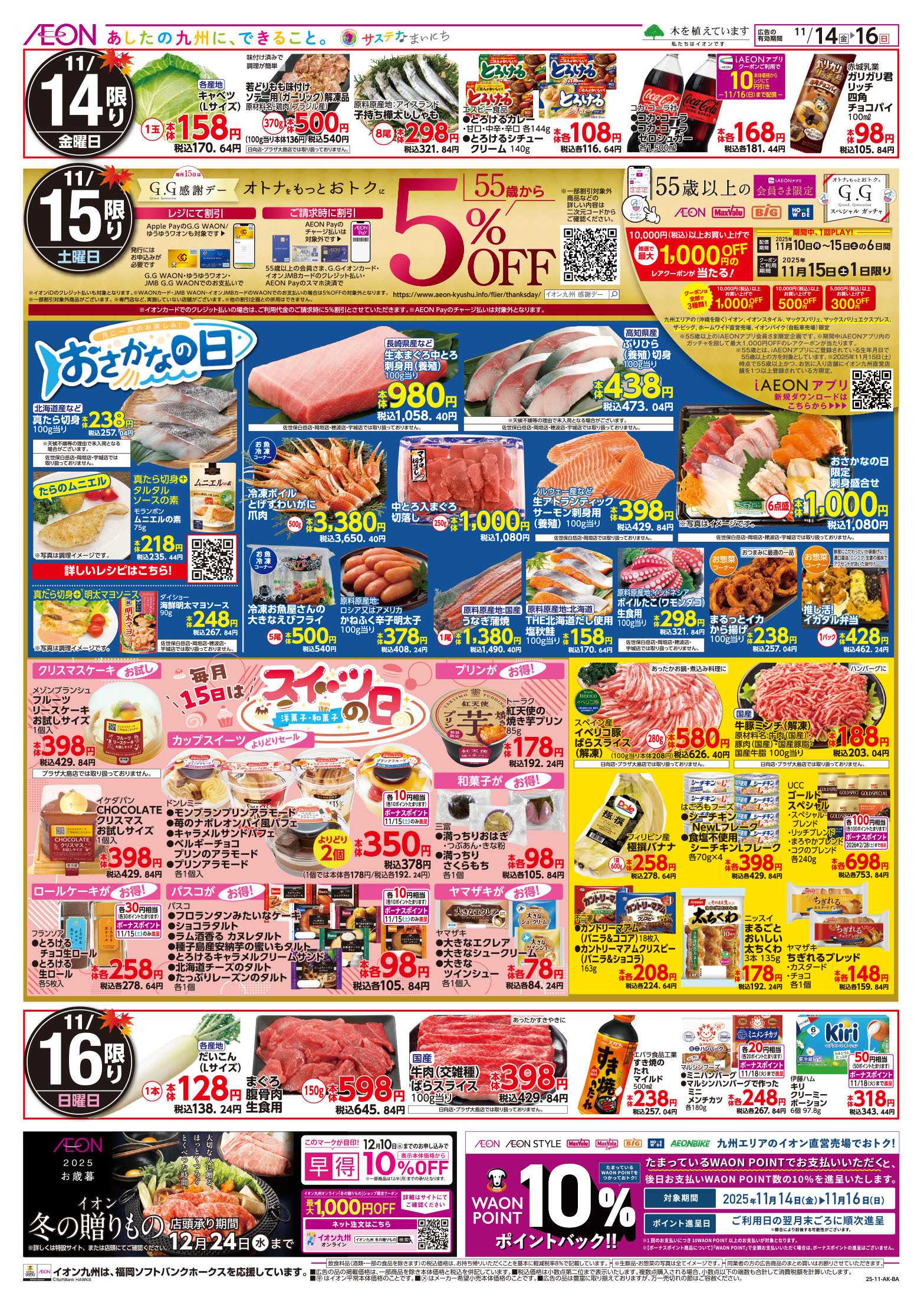 イオン 家族団らん/GG感謝