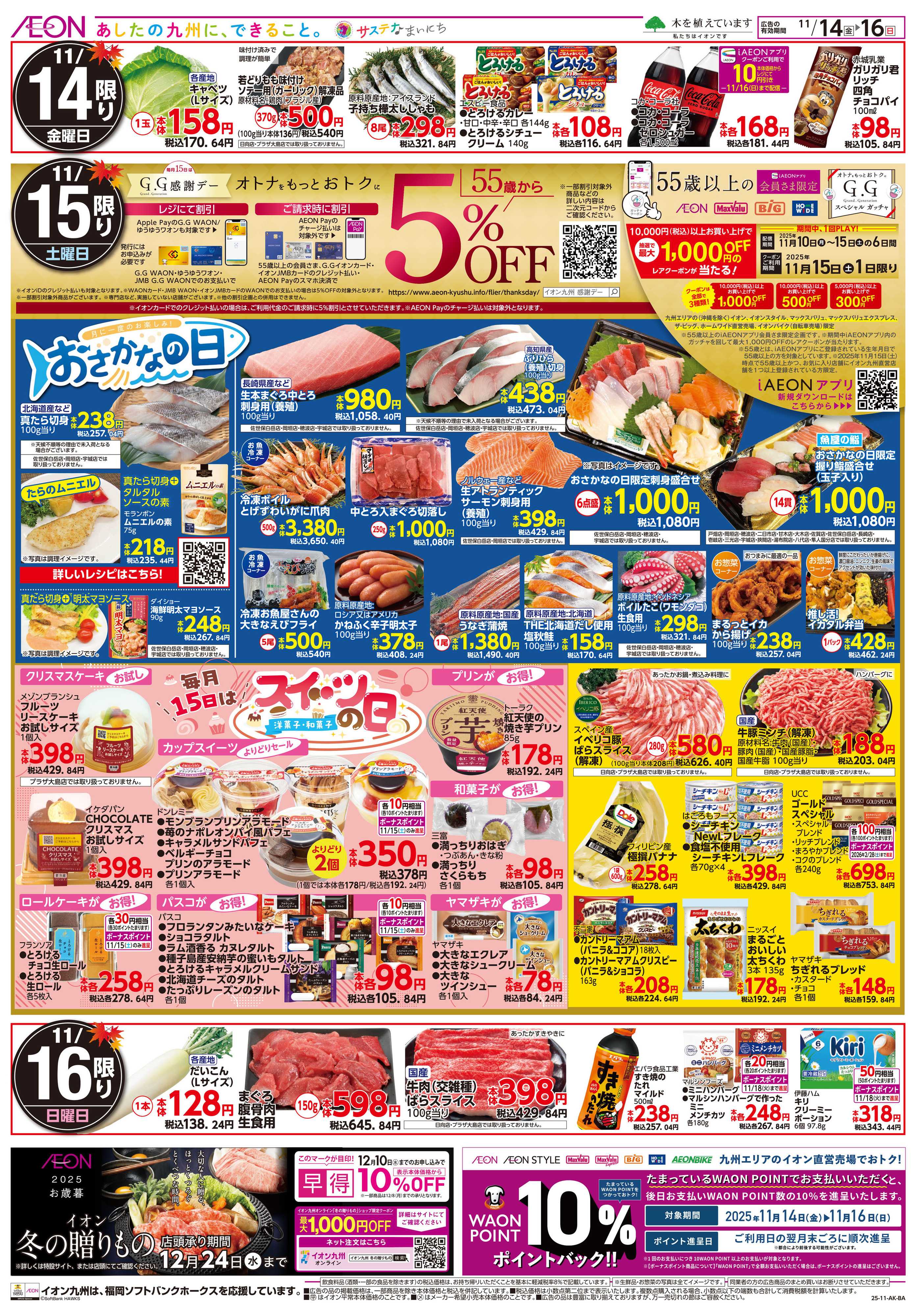 イオン 家族団らん/GG感謝