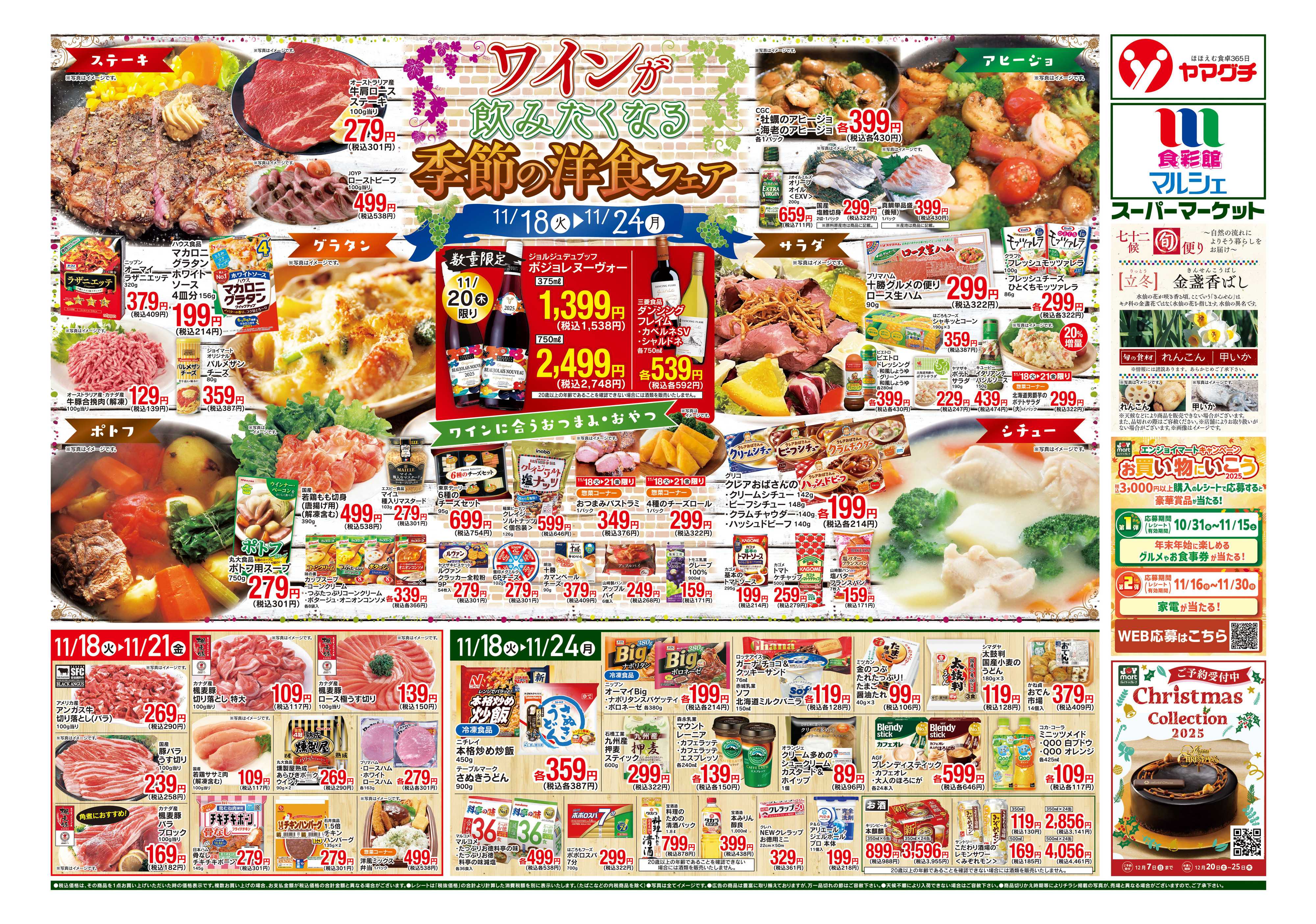 ヤマグチスーパー 11/18～11/24