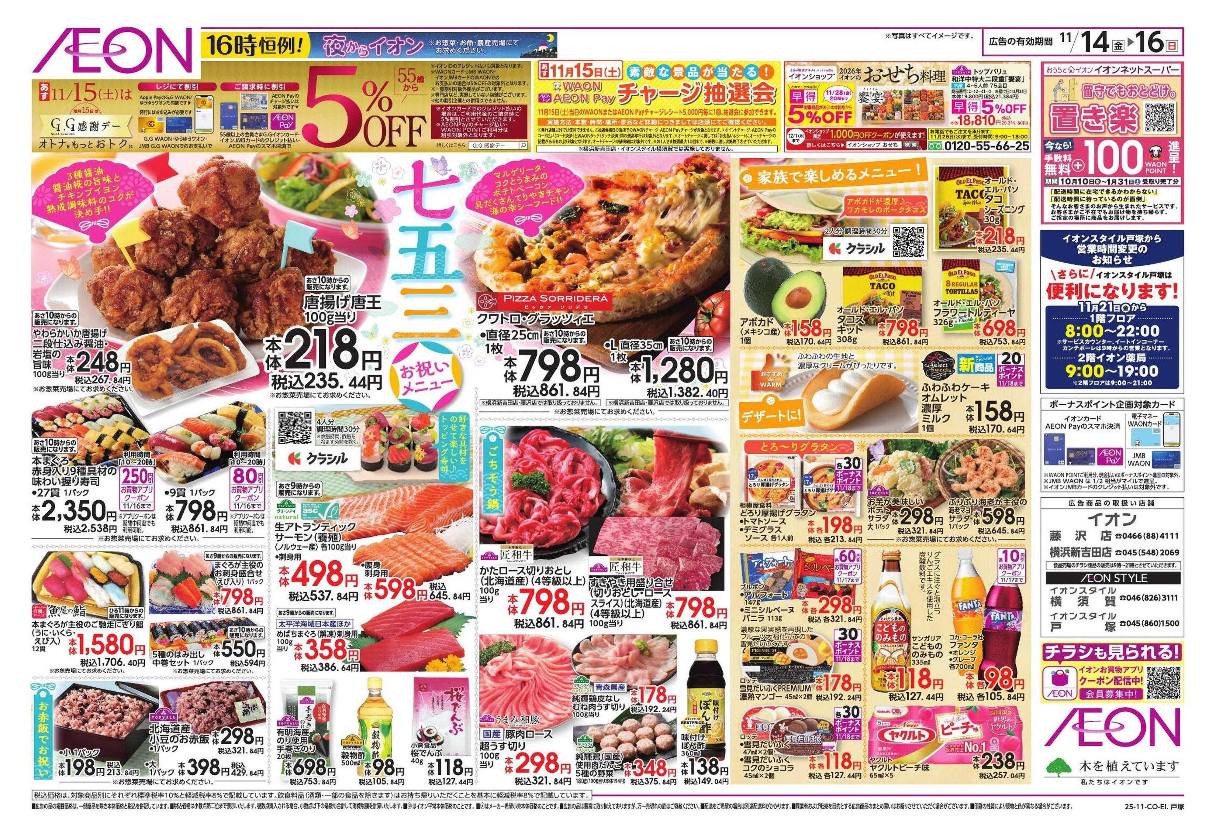 イオンスタイル 家族団らんメニュー