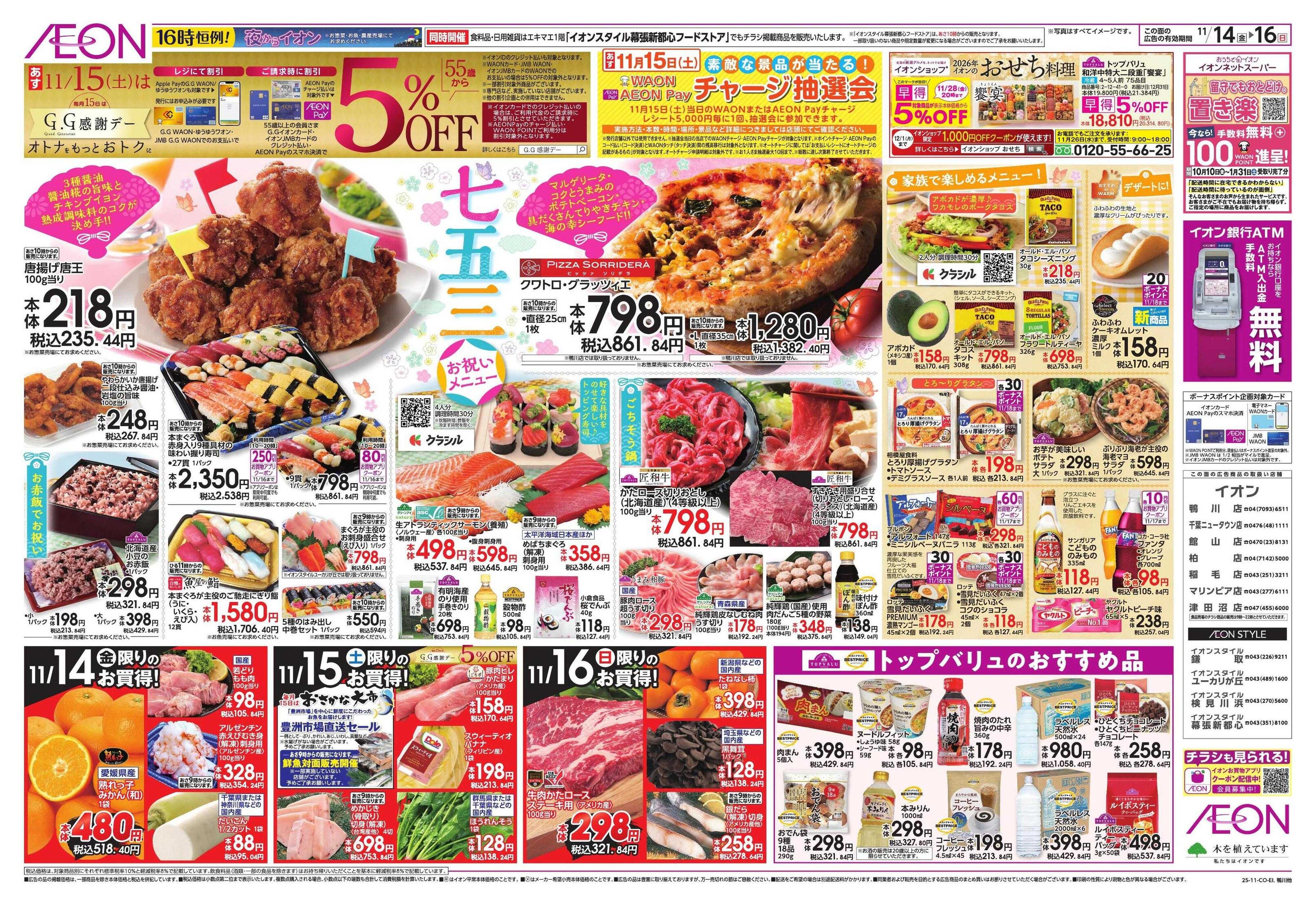 イオンスタイル 家族団らんメニュー