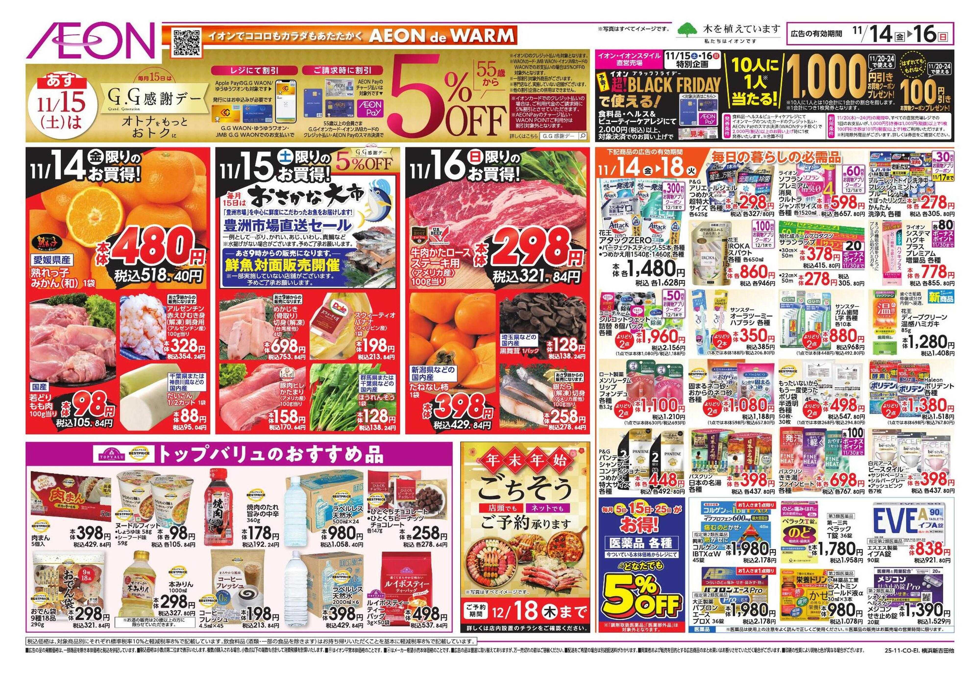 イオンスタイル 家族団らんメニュー