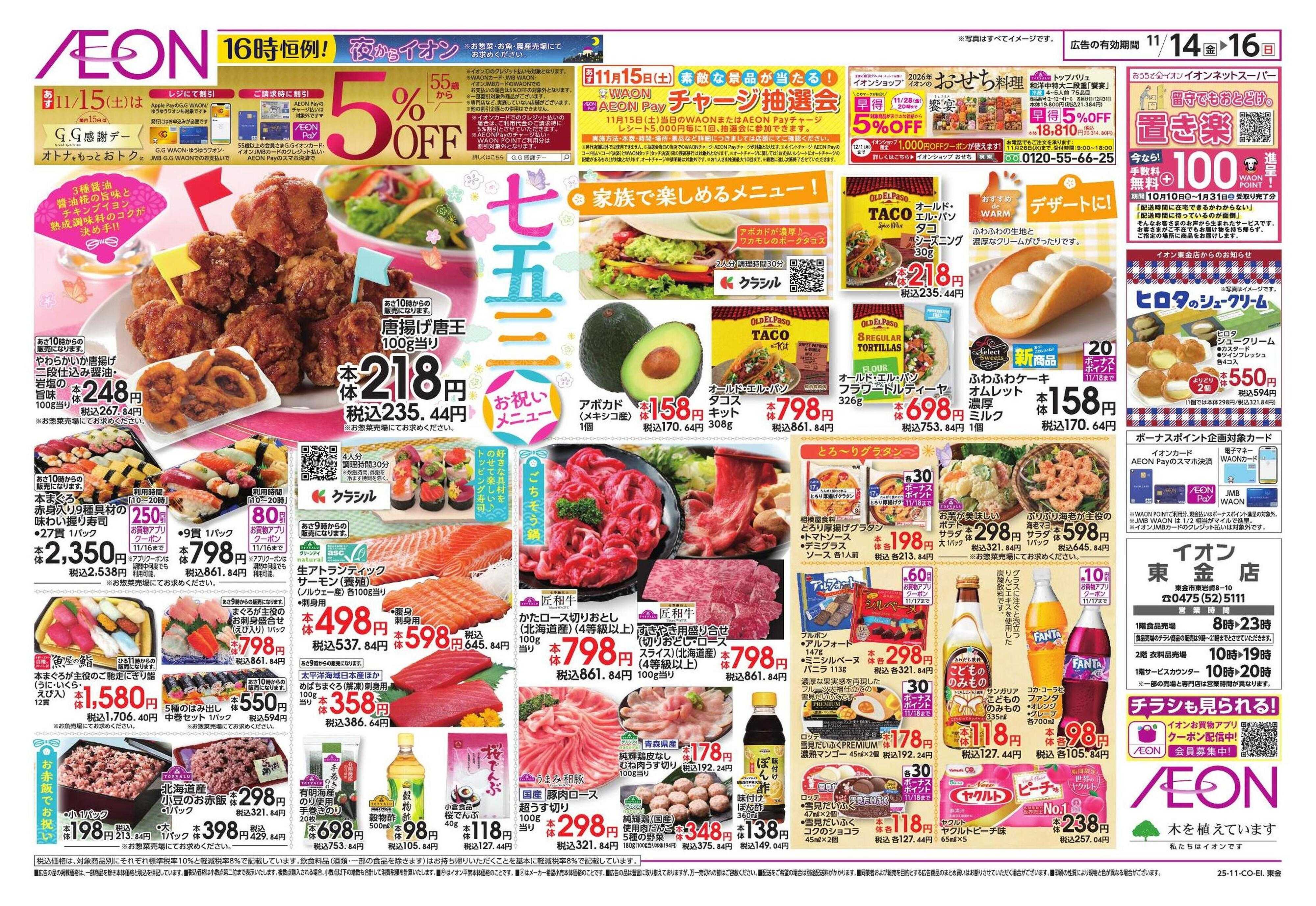 イオン 家族団らんメニュー