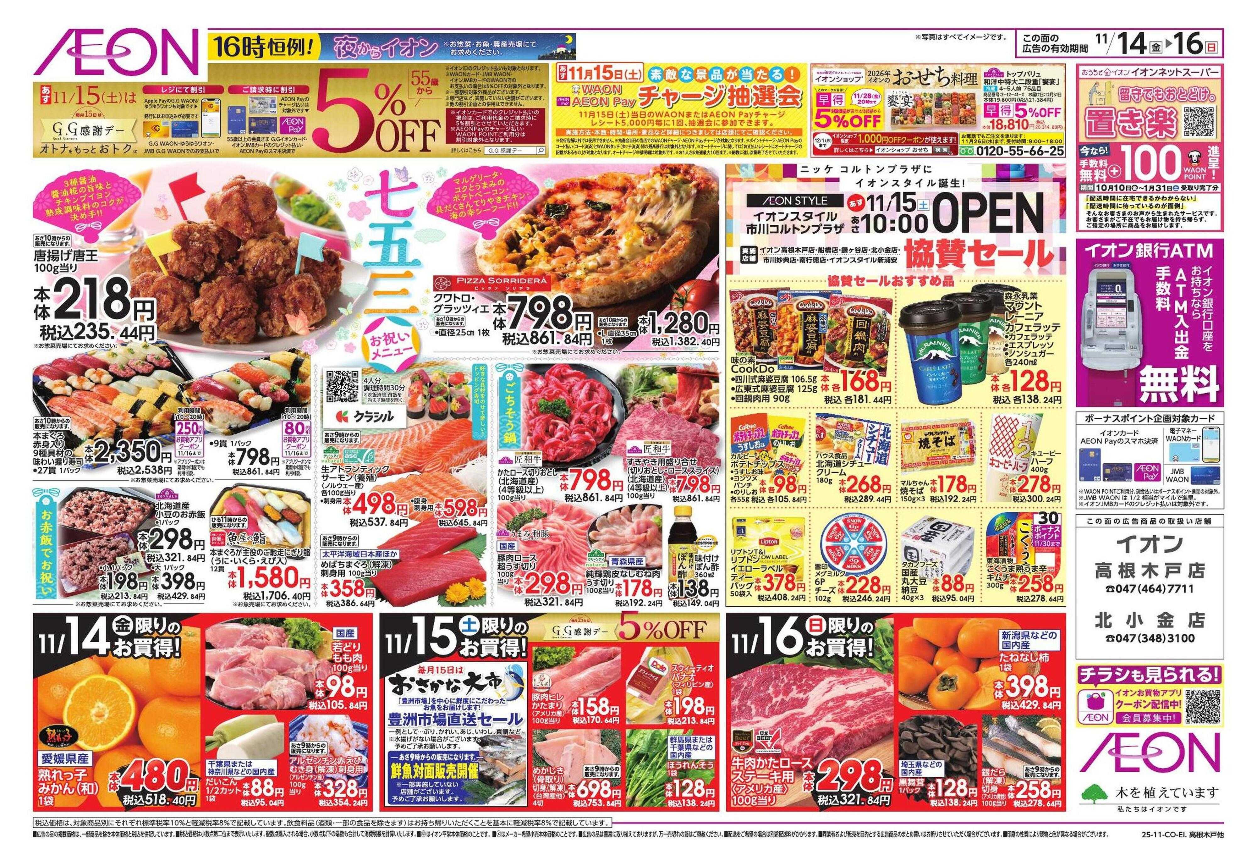 イオン 家族団らんメニュー