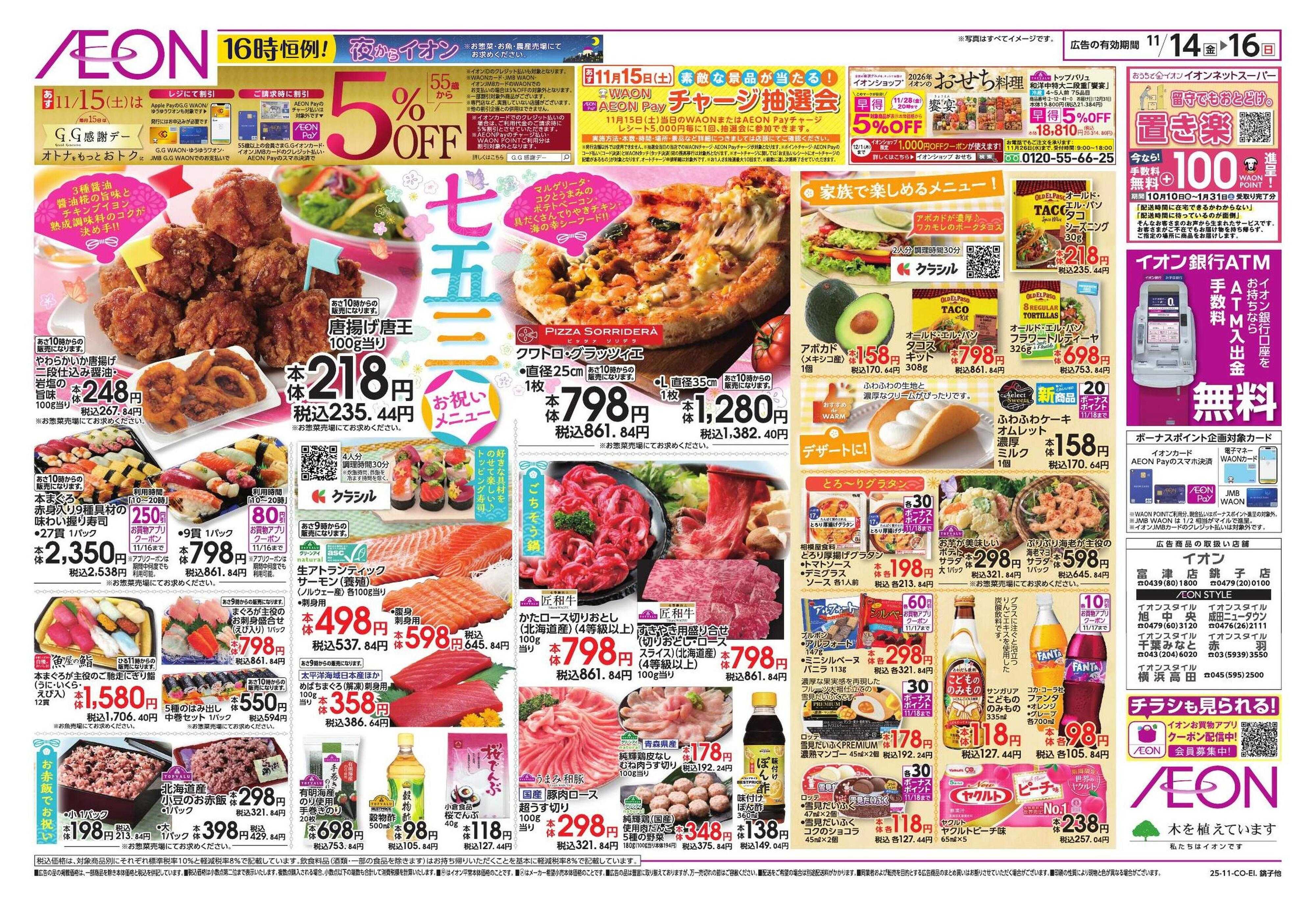 イオンスタイル 家族団らんメニュー