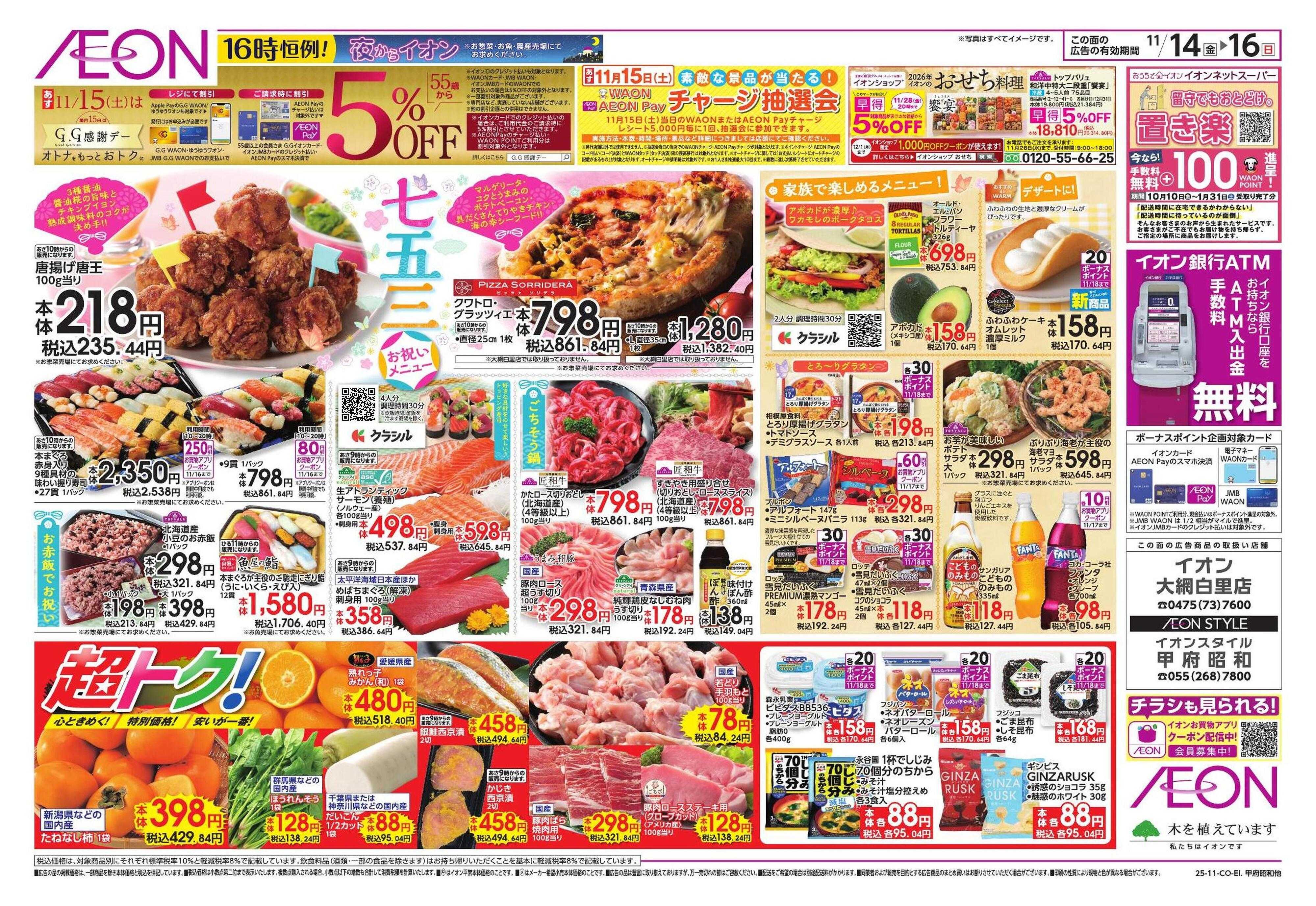 イオン 家族団らんメニュー