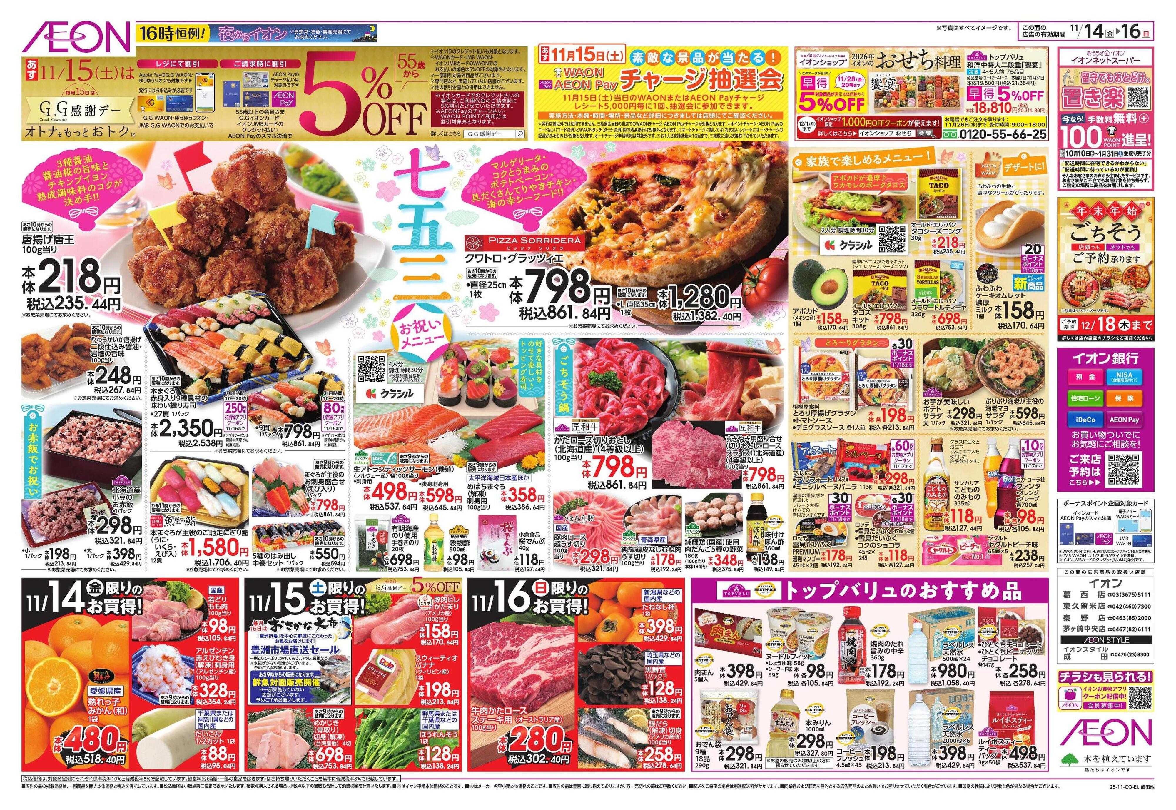 イオンスタイル 家族団らんメニュー