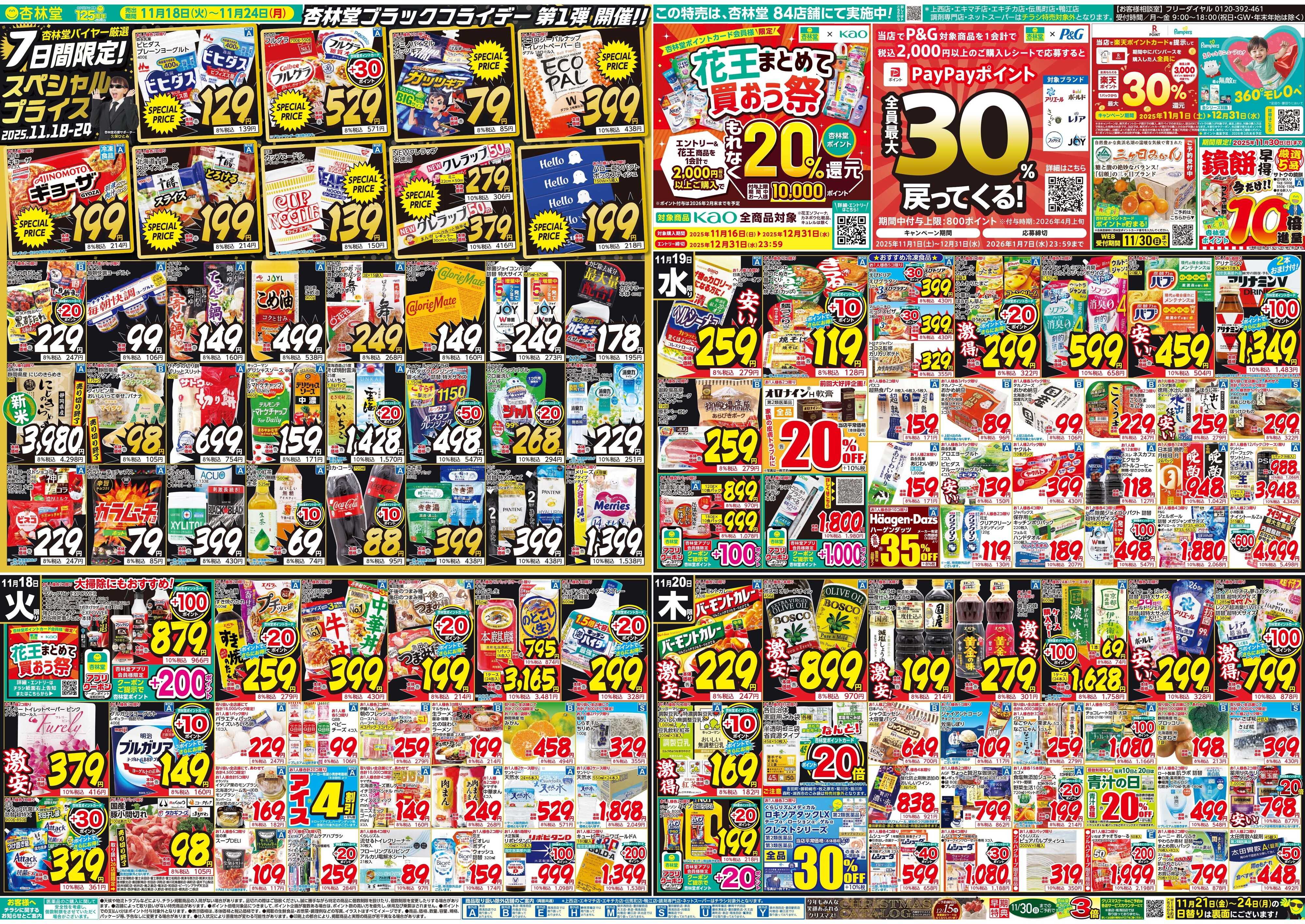 杏林堂 今週のチラシ！