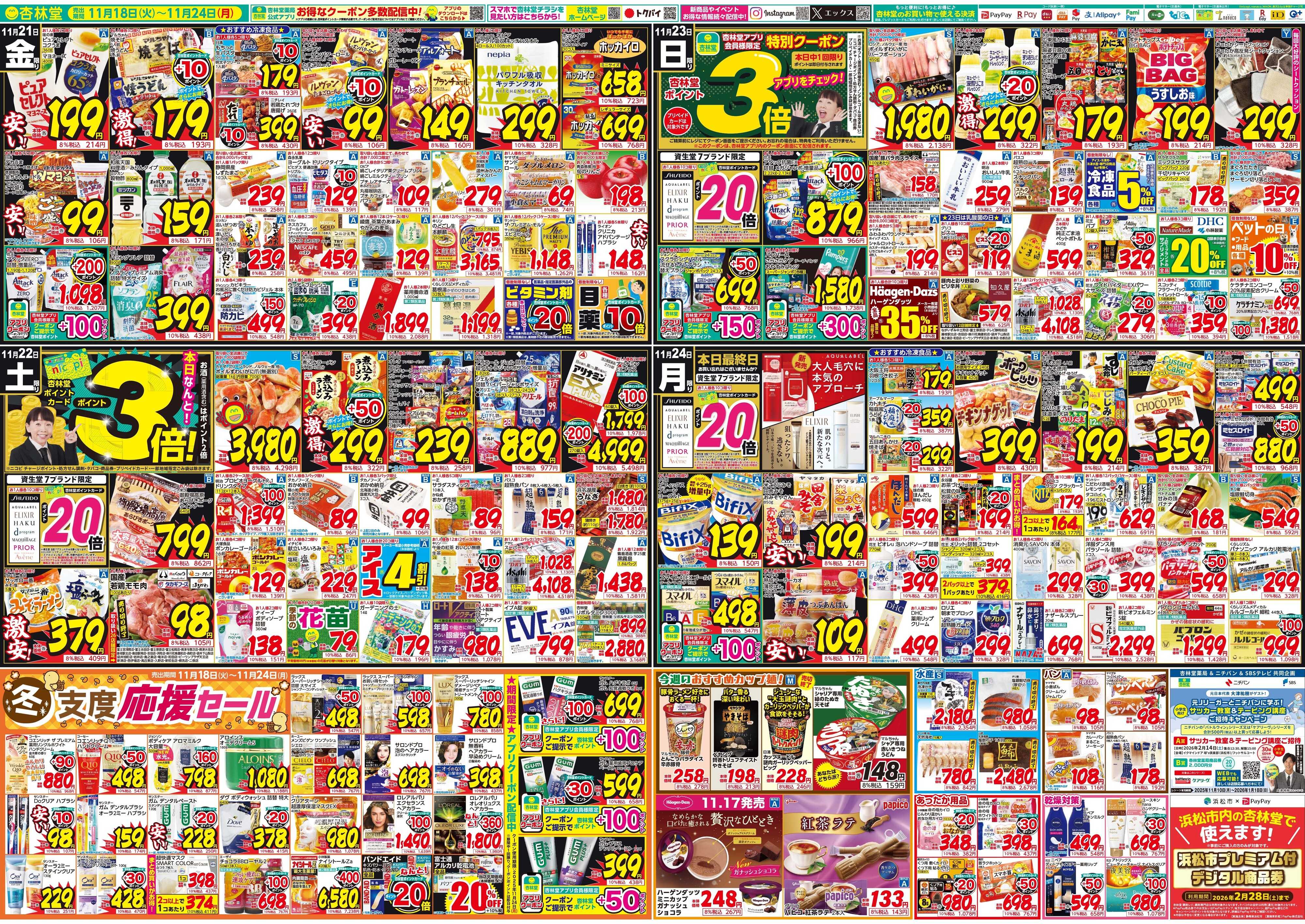 杏林堂 今週のチラシ！