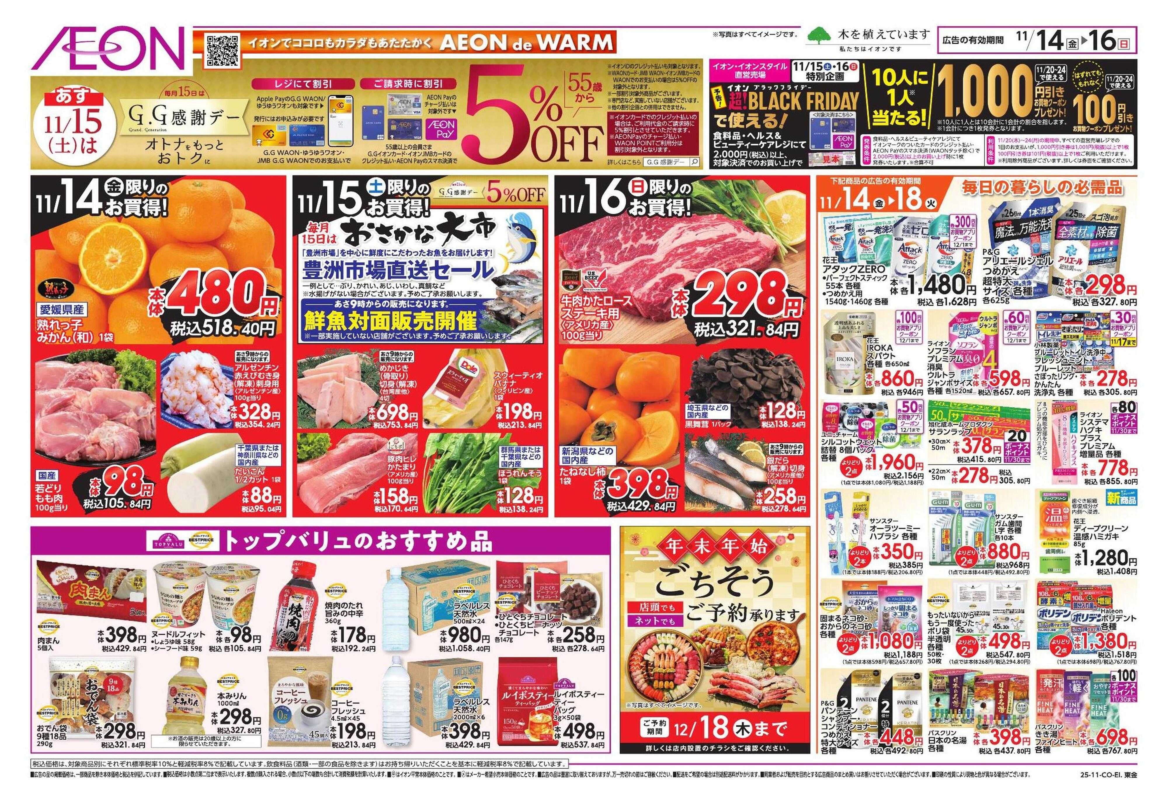 イオン 家族団らんメニュー