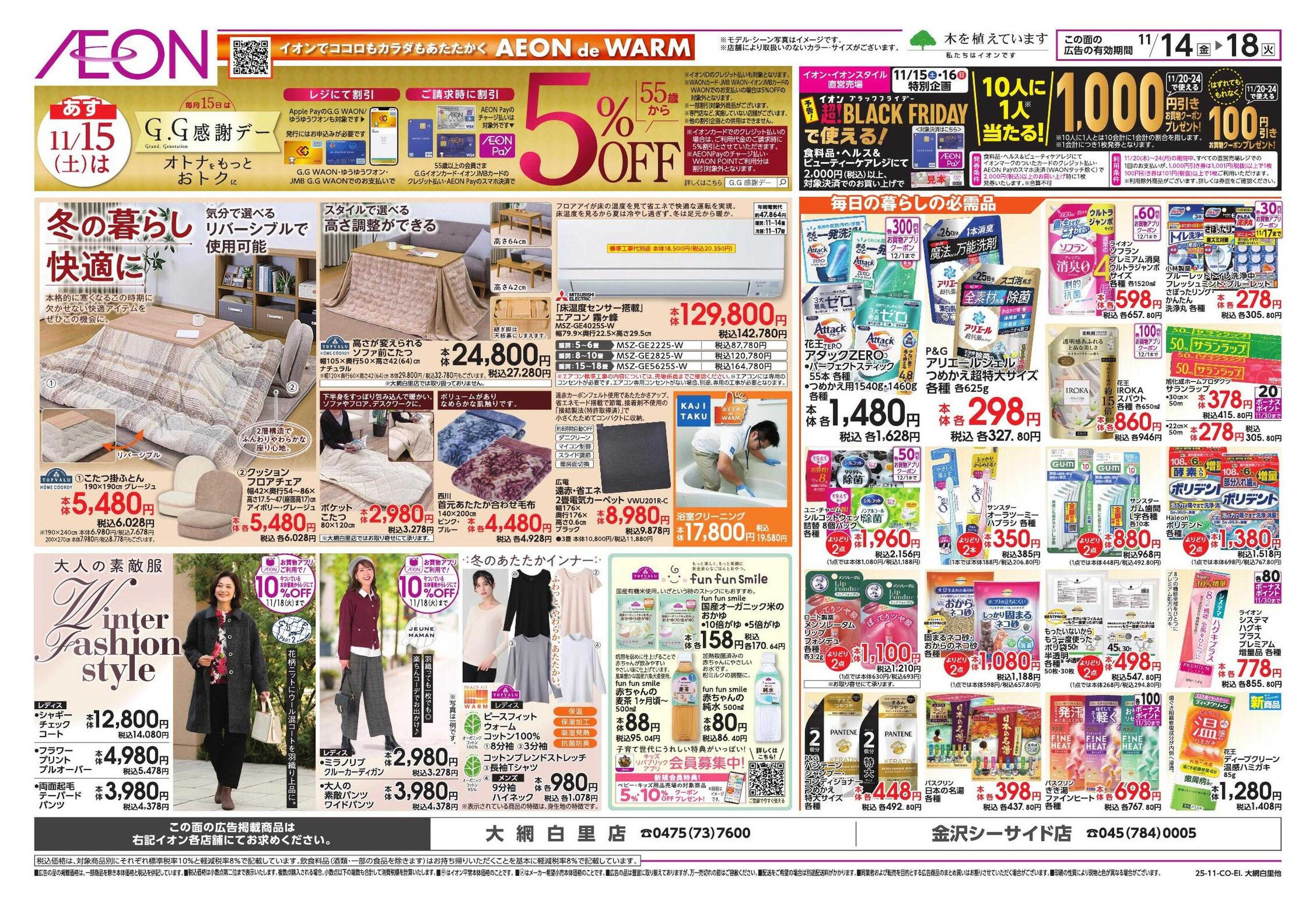 イオン 家族団らんメニュー