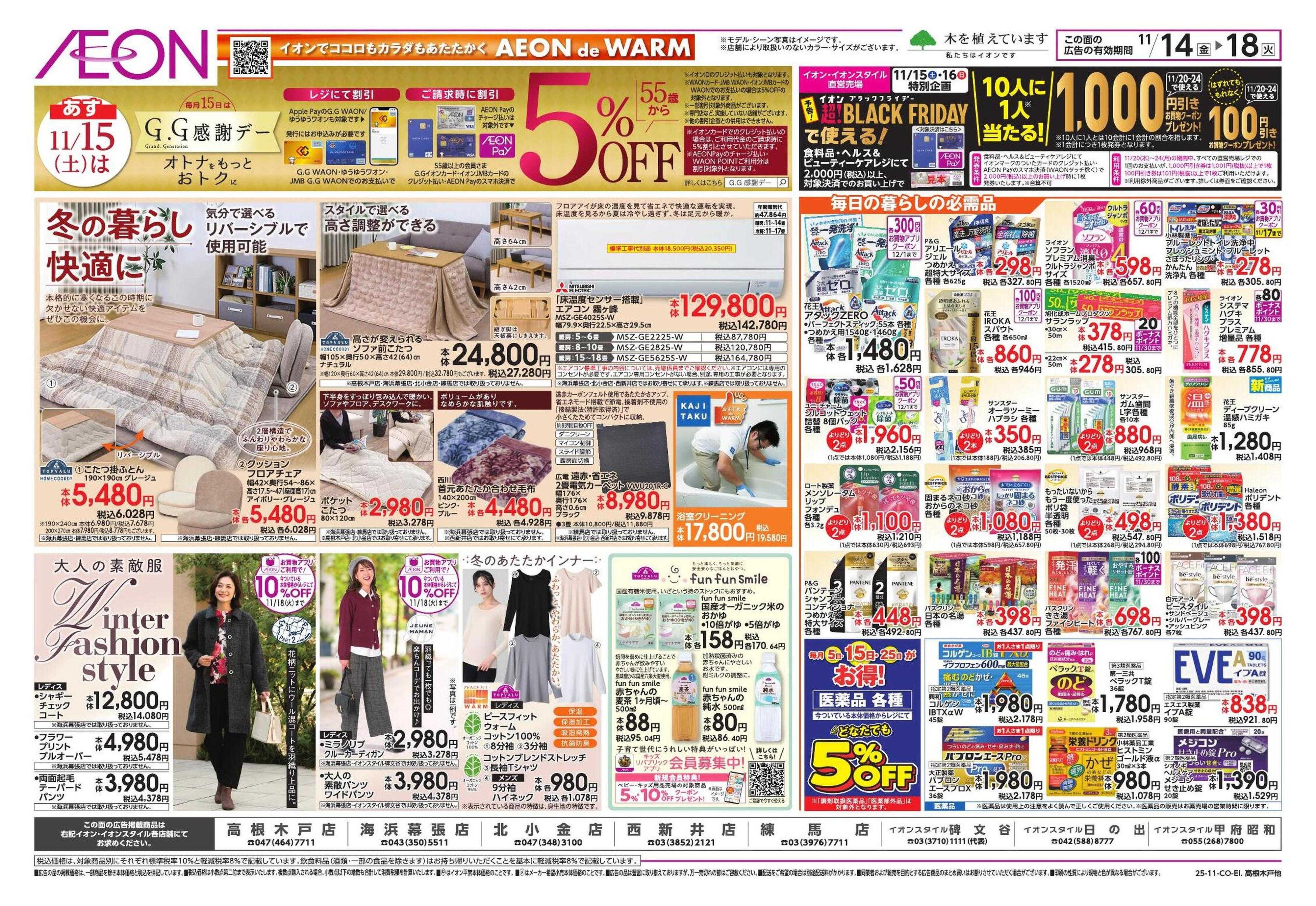 イオン 家族団らんメニュー