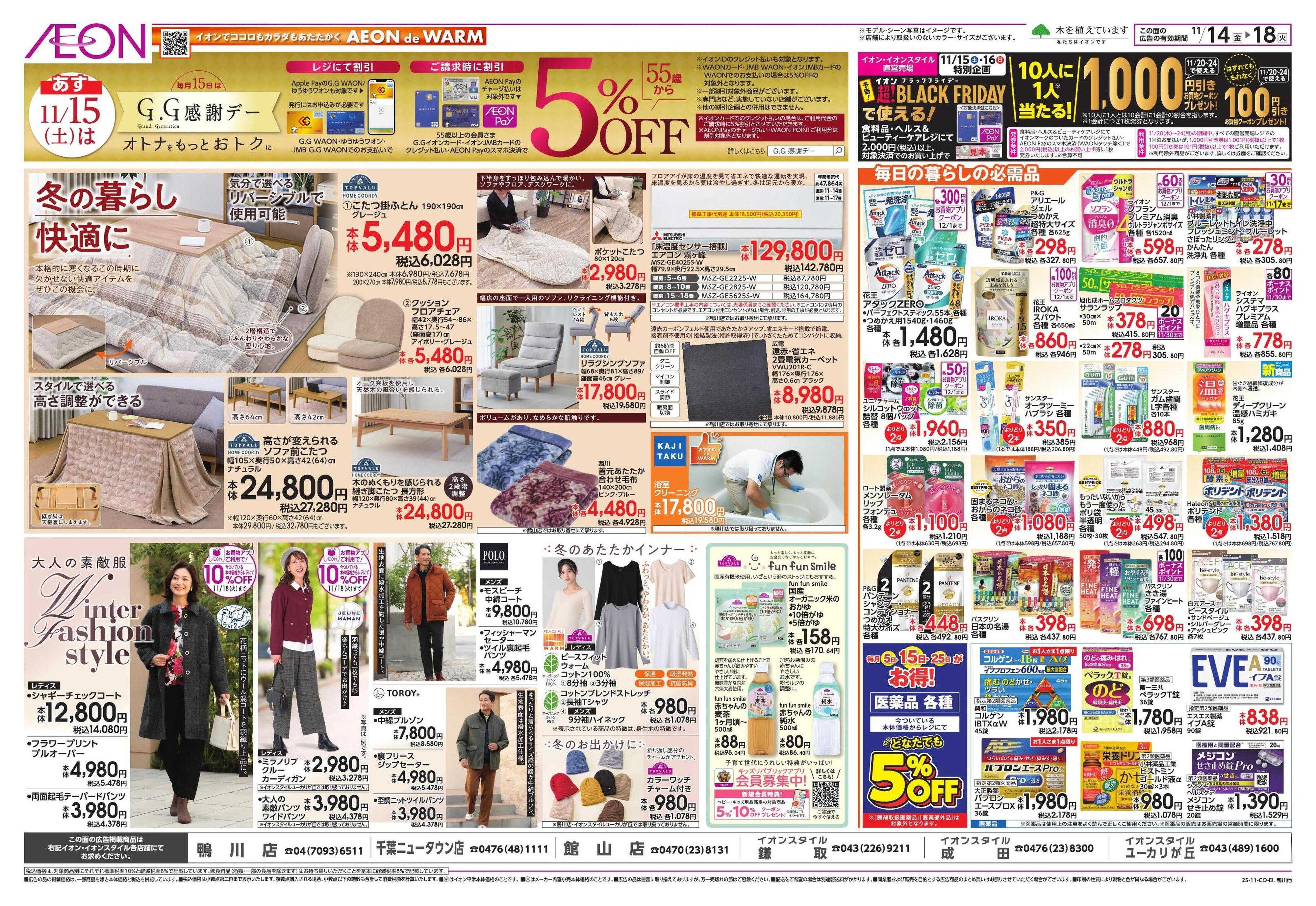 イオンスタイル 家族団らんメニュー